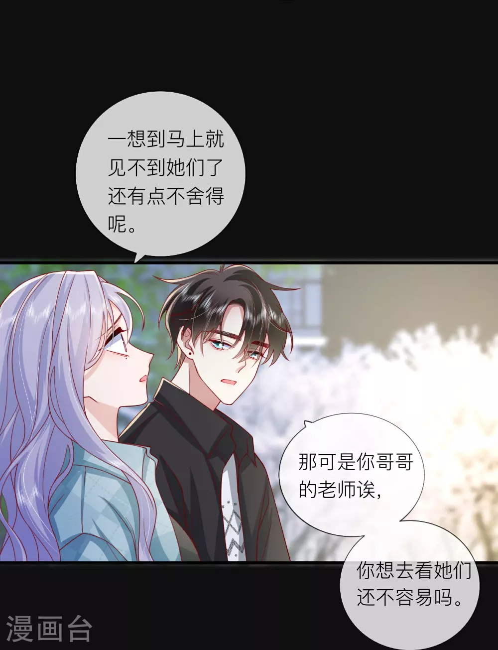 第82话 承认是男朋友了！ 第7页