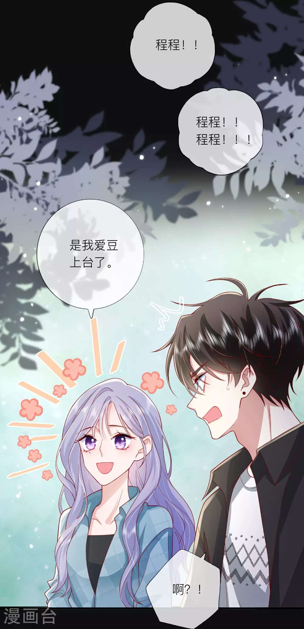 第82话 承认是男朋友了！ 第10页