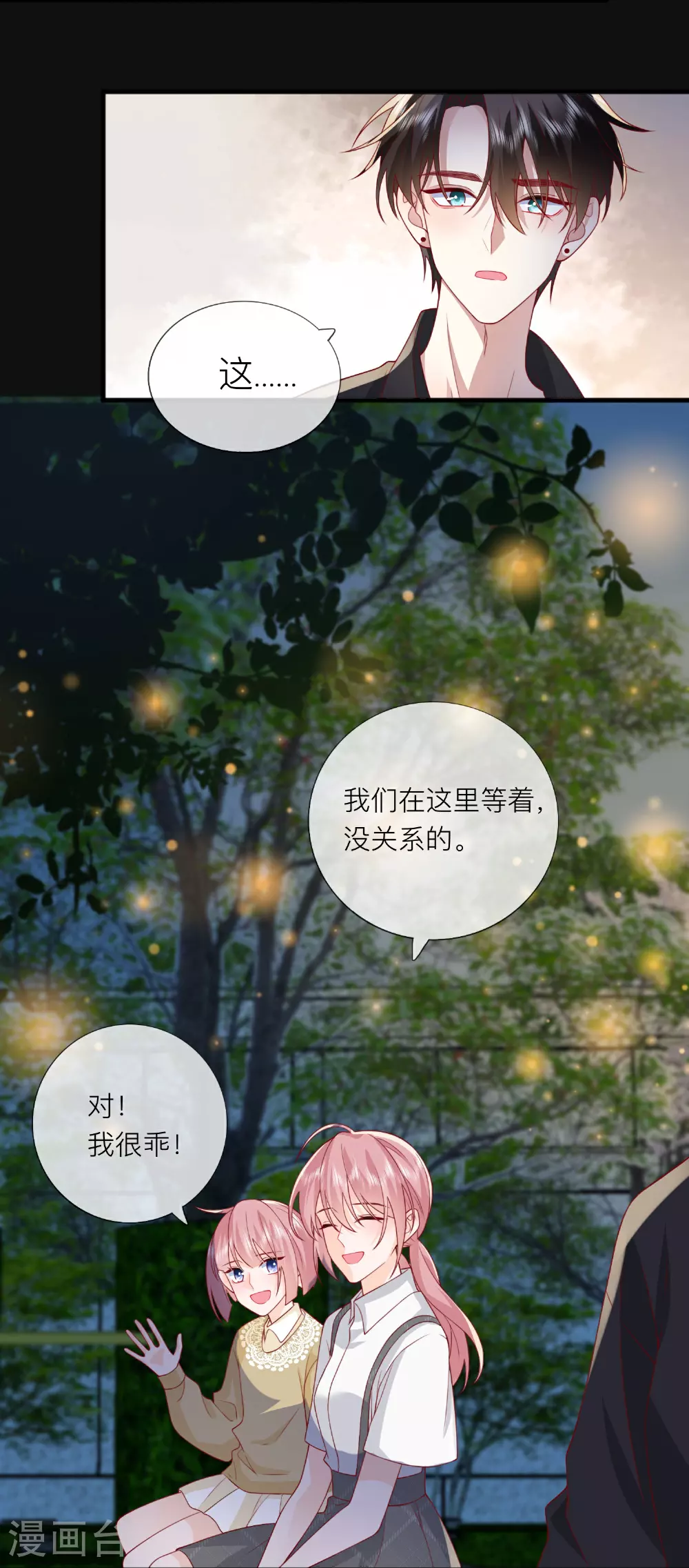 第82话 承认是男朋友了！ 第13页