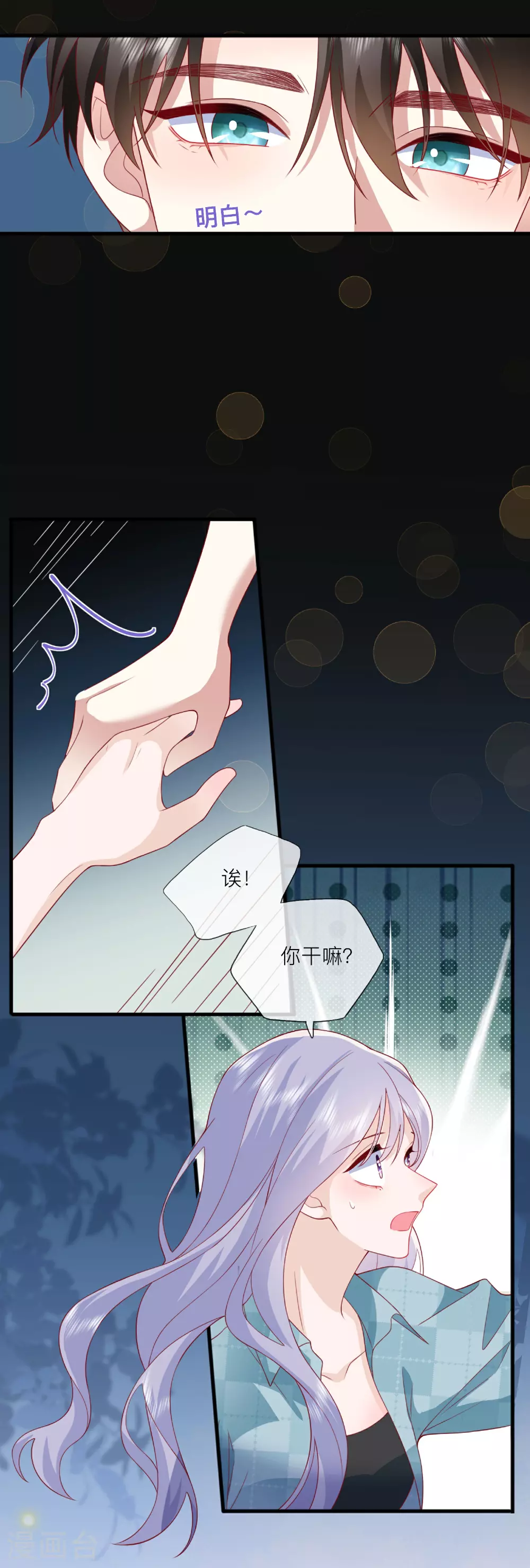 第82话 承认是男朋友了！ 第15页