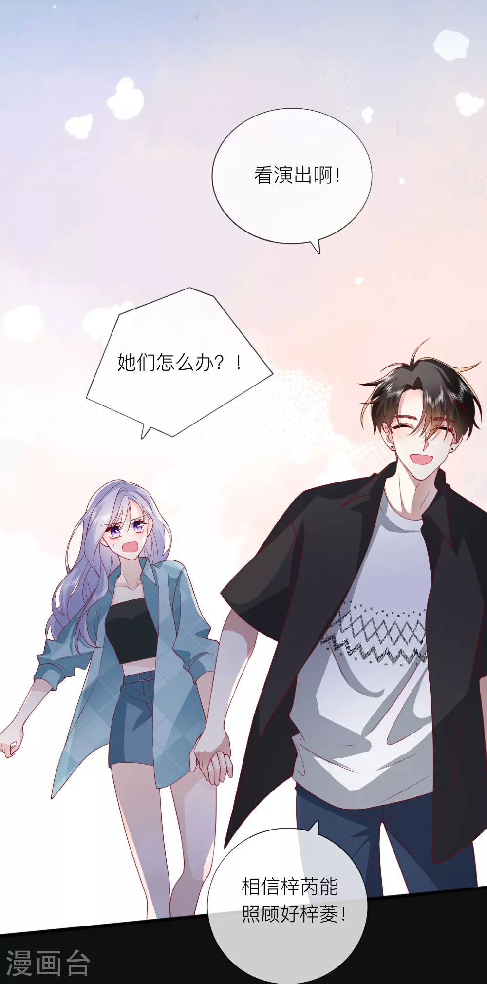 第82话 承认是男朋友了！ 第16页