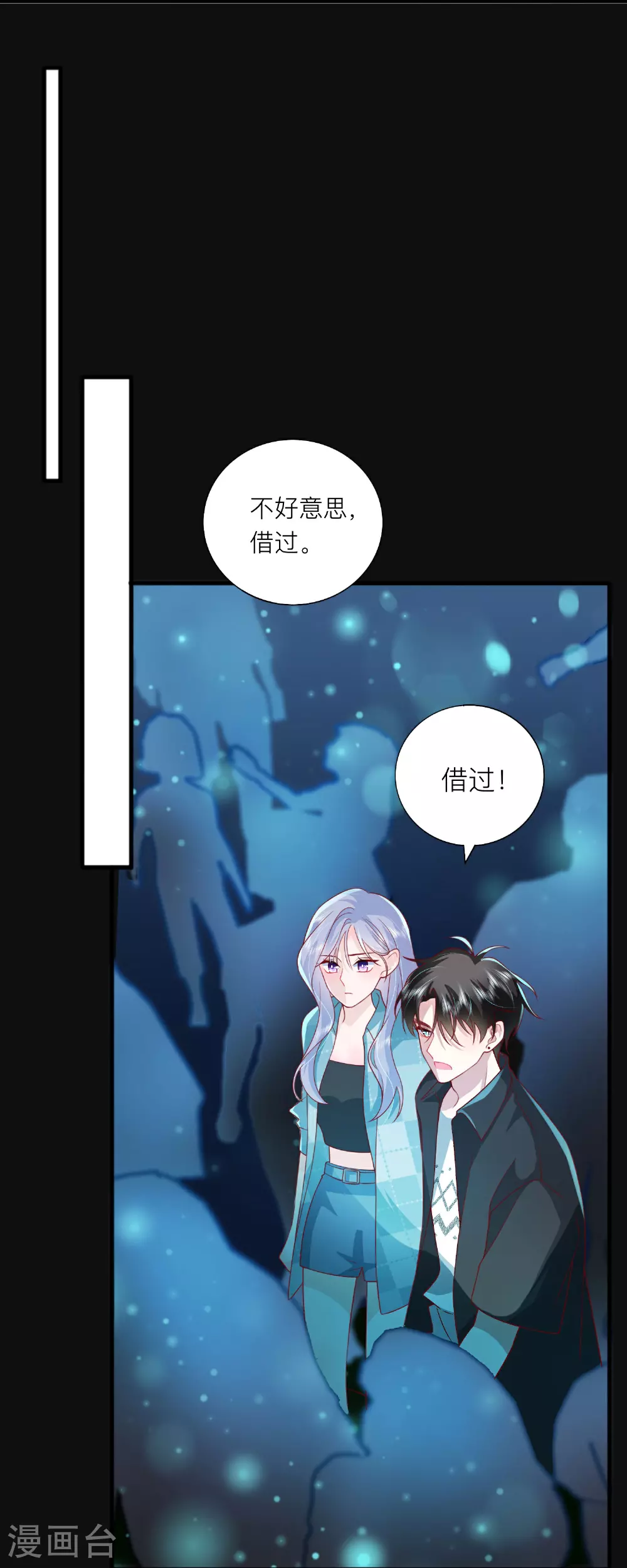 第82话 承认是男朋友了！ 第18页
