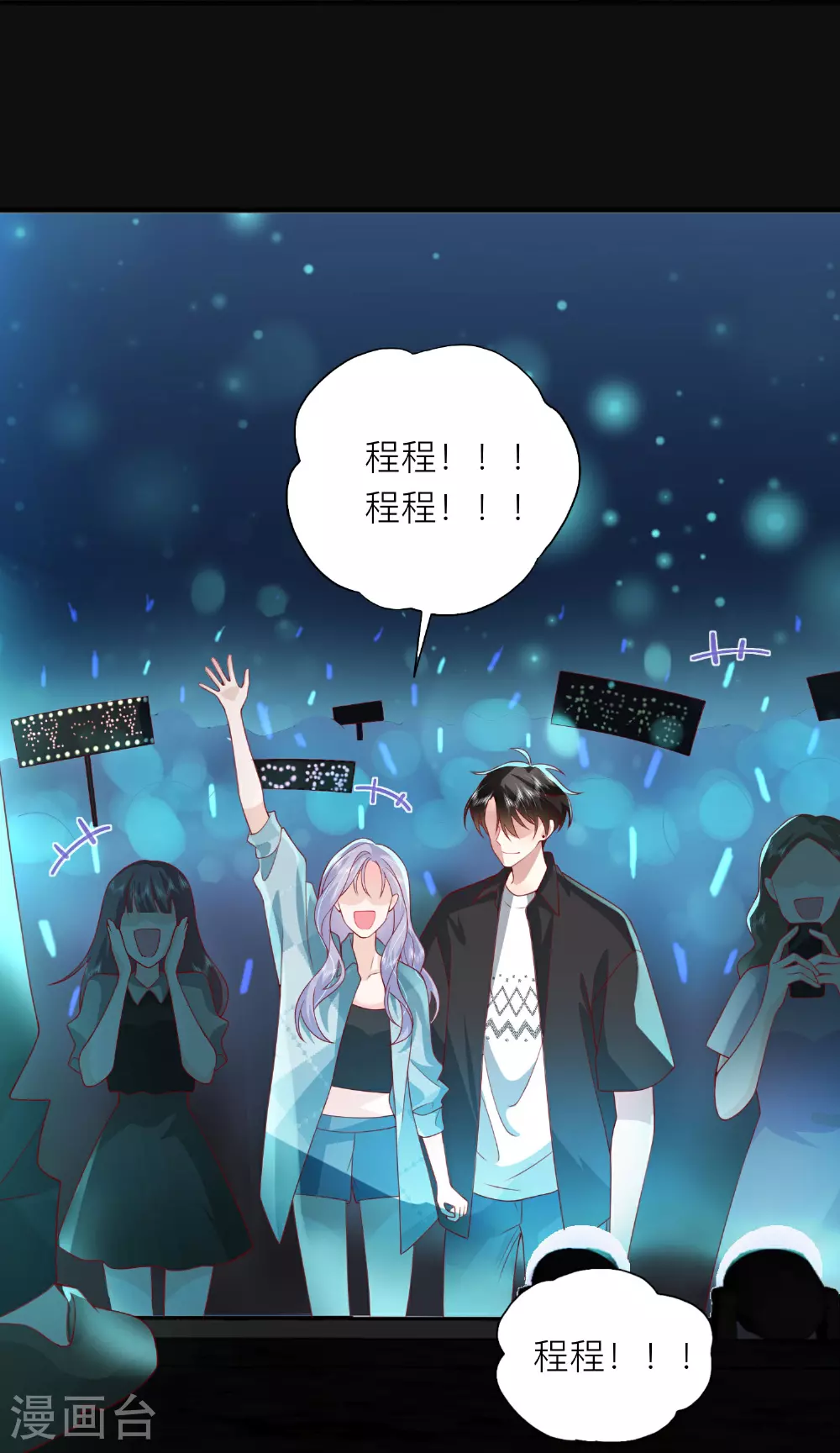 第82话 承认是男朋友了！ 第21页