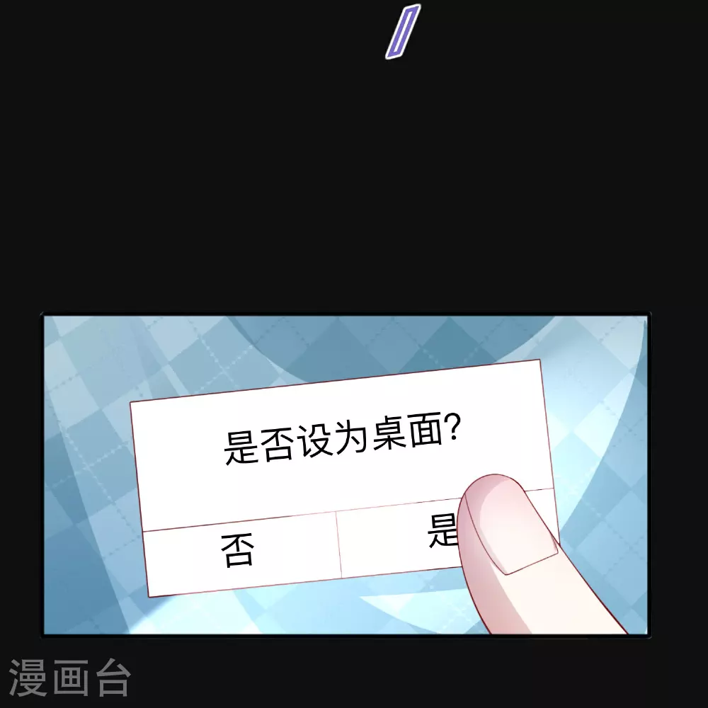 第82话 承认是男朋友了！ 第25页