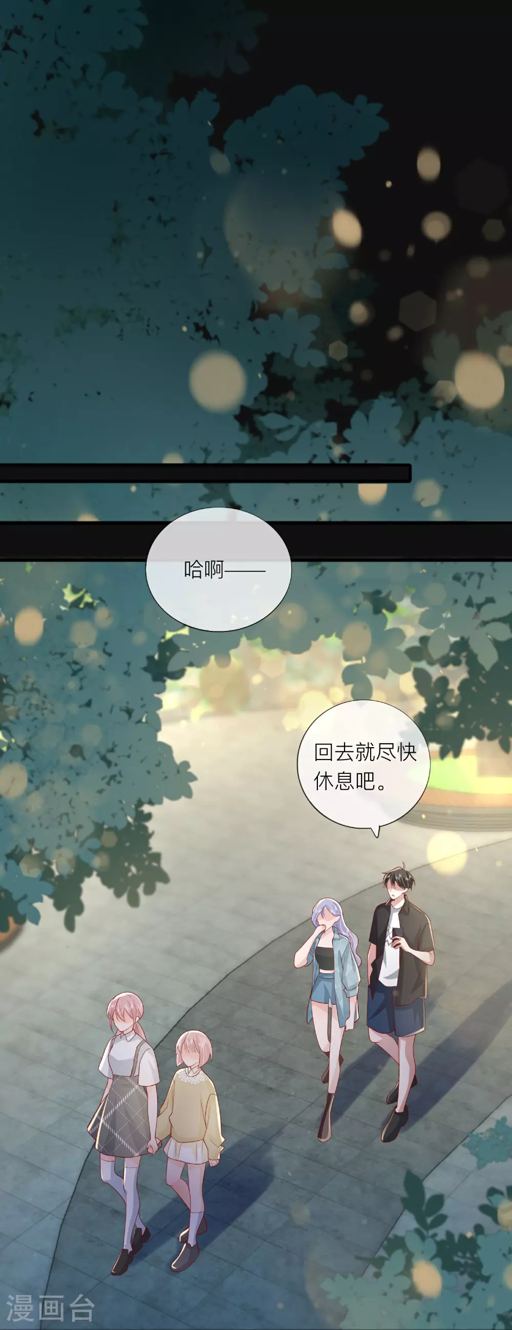 第82话 承认是男朋友了！ 第27页