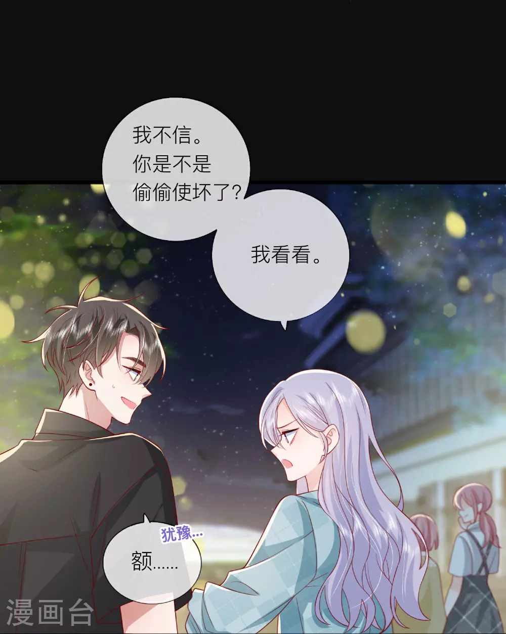 第82话 承认是男朋友了！ 第30页