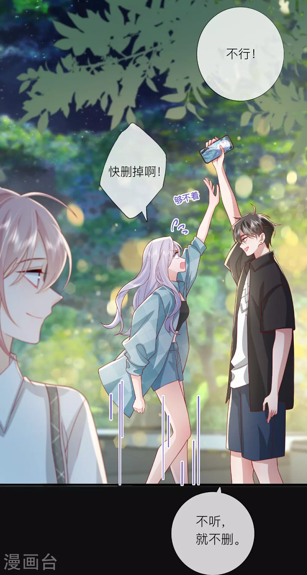 第82话 承认是男朋友了！ 第33页