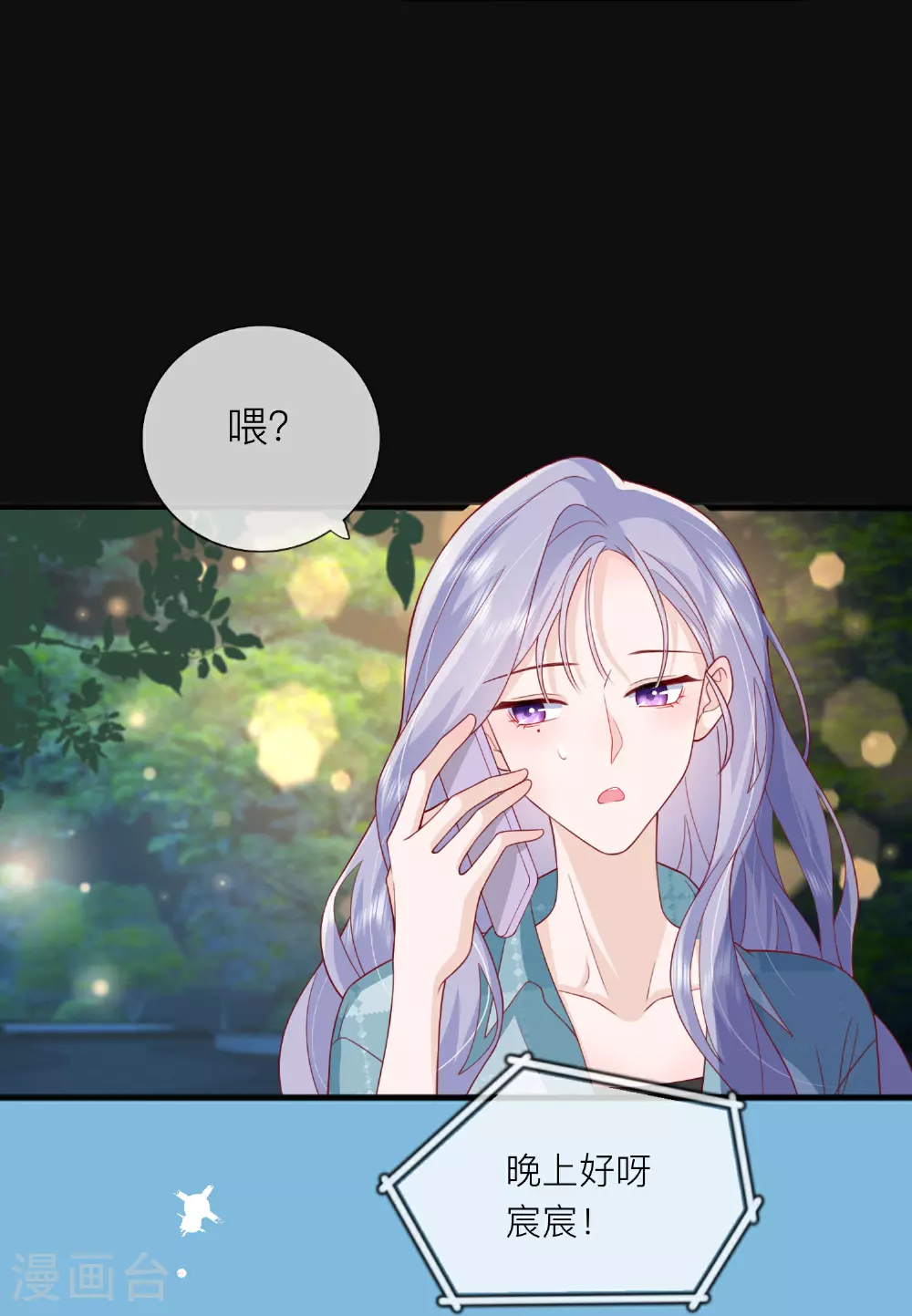 第82话 承认是男朋友了！ 第36页