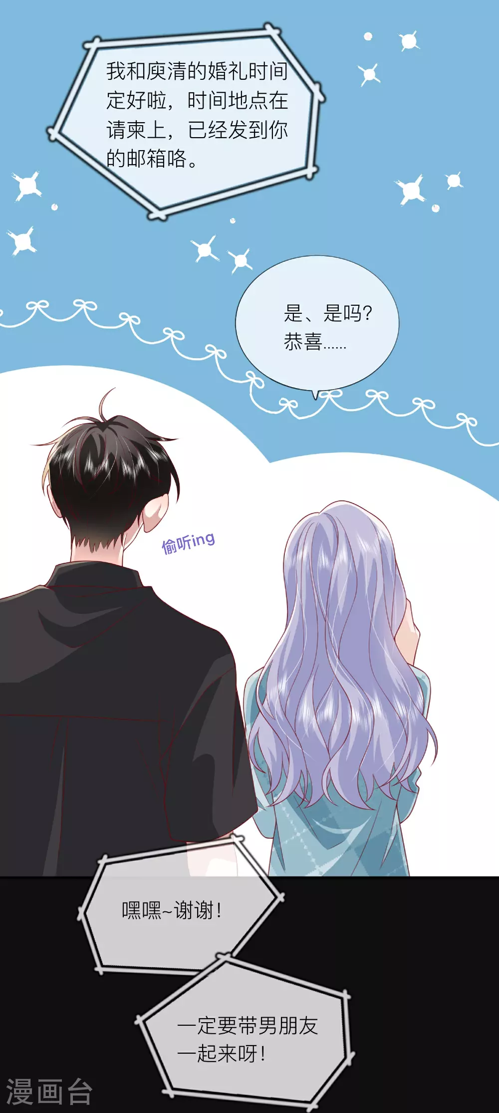 第82话 承认是男朋友了！ 第37页