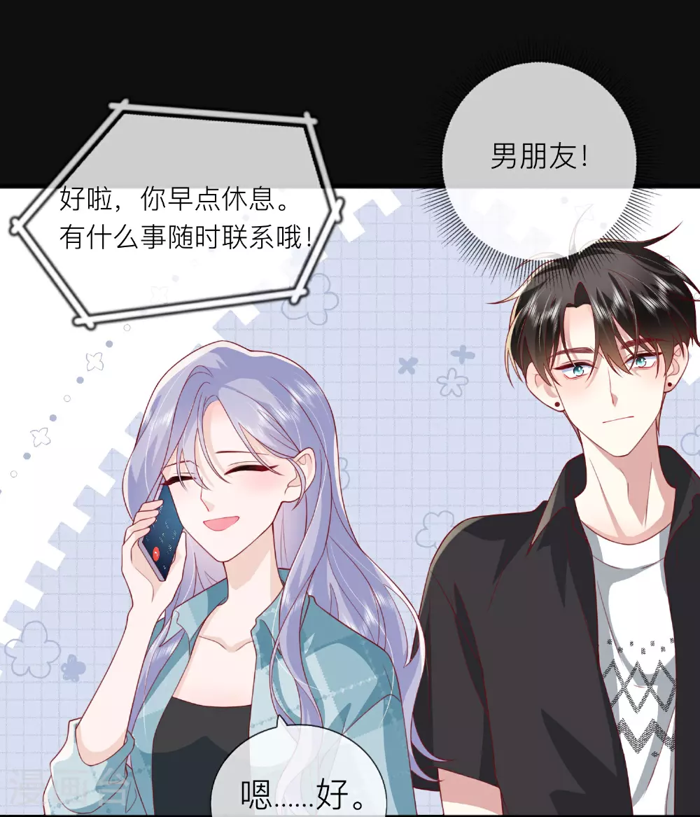 第82话 承认是男朋友了！ 第39页