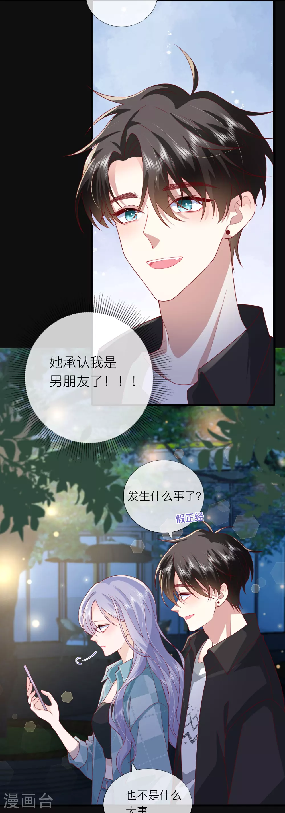 第82话 承认是男朋友了！ 第40页