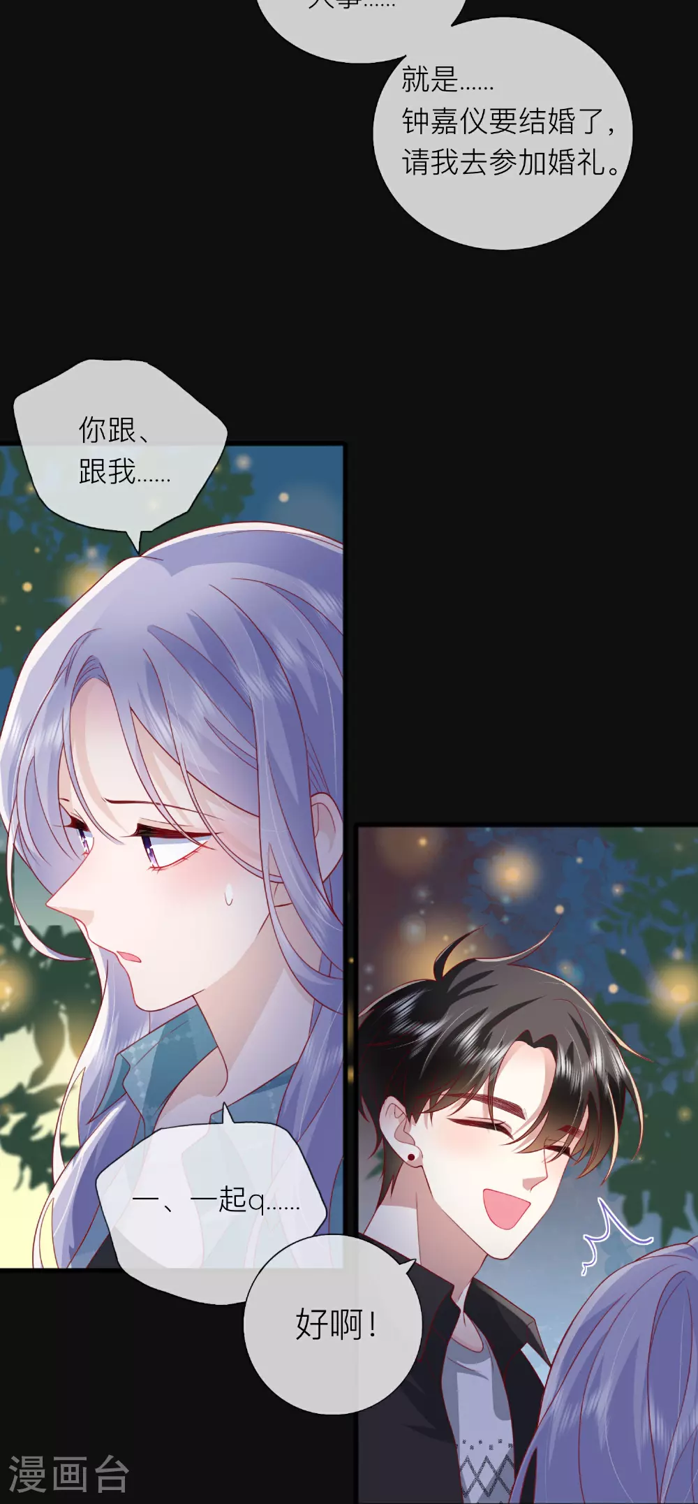 第82话 承认是男朋友了！ 第41页