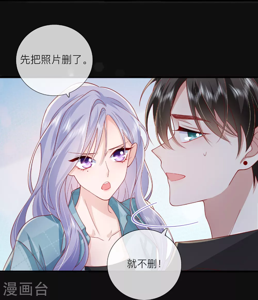 第82话 承认是男朋友了！ 第43页