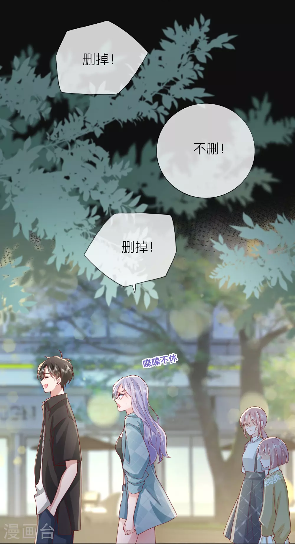 第82话 承认是男朋友了！ 第44页
