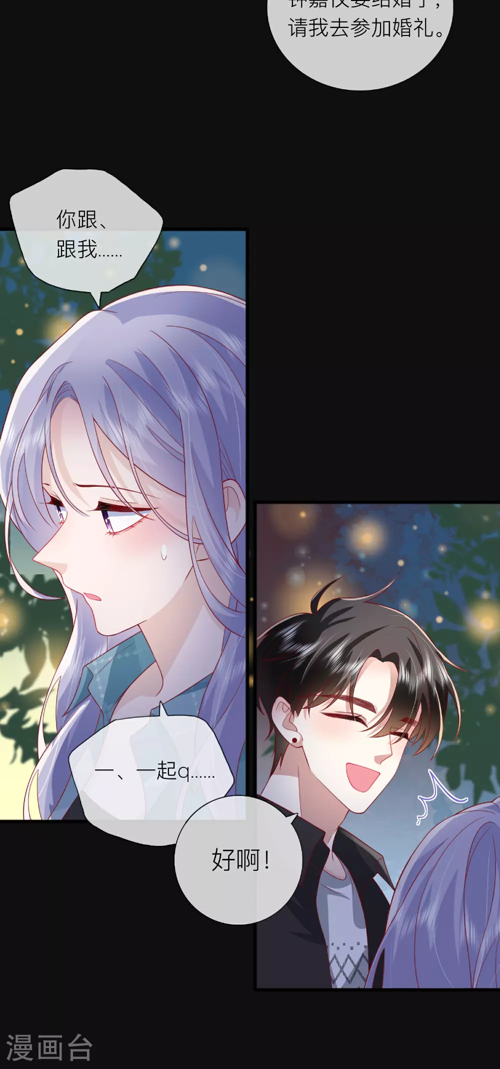 第83话 情敌见面分外眼红 第2页