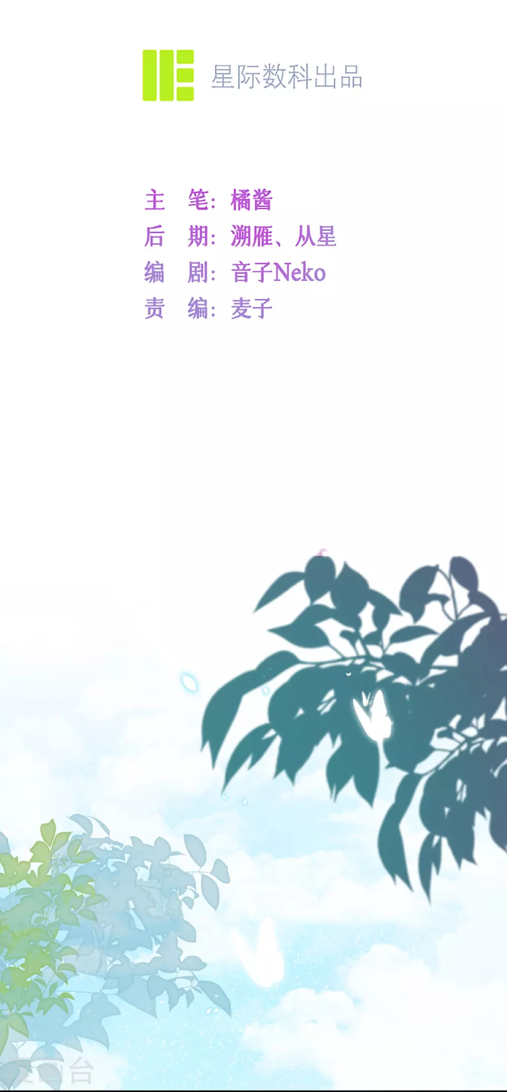 第83话 情敌见面分外眼红 第4页