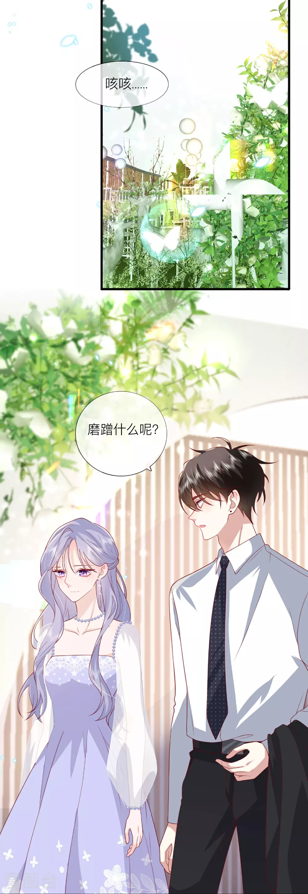 第83话 情敌见面分外眼红 第6页