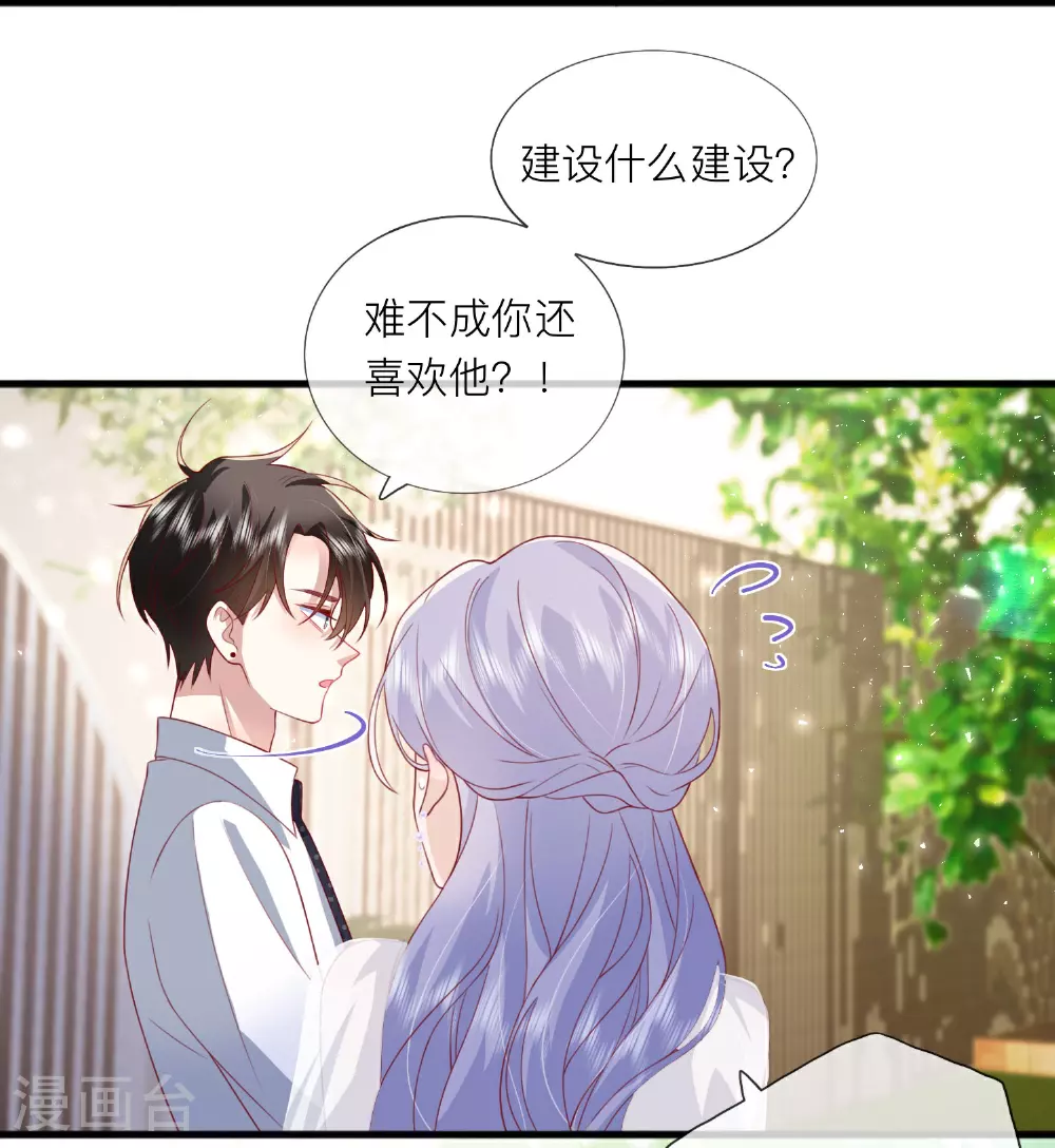第83话 情敌见面分外眼红 第8页