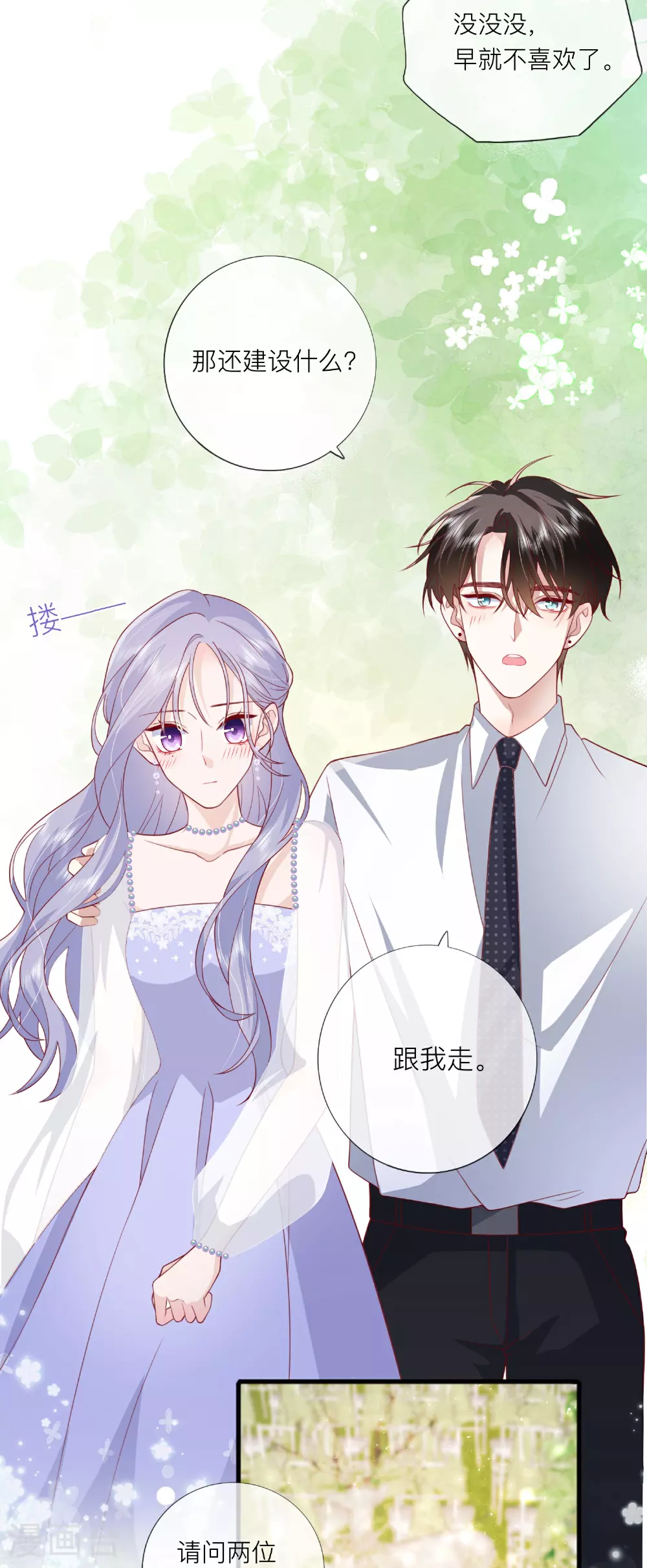 第83话 情敌见面分外眼红 第9页