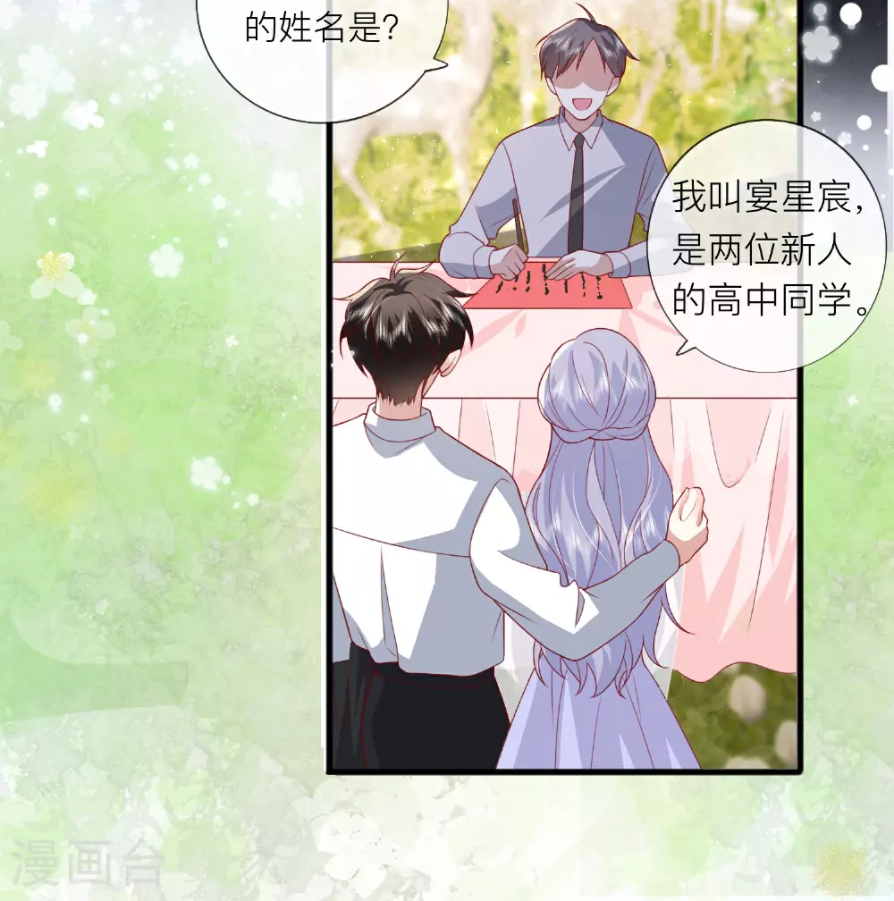 第83话 情敌见面分外眼红 第10页