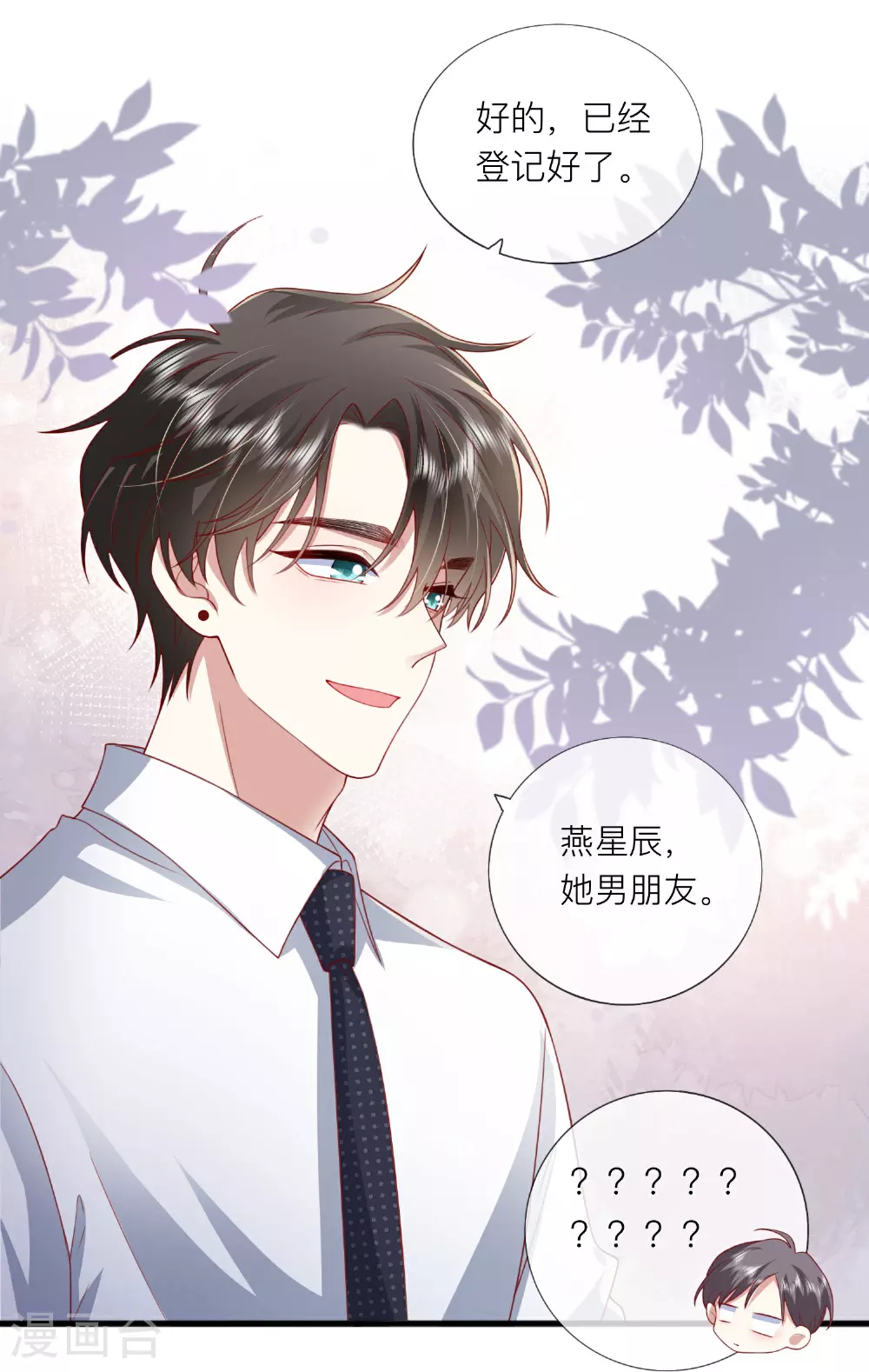 第83话 情敌见面分外眼红 第11页