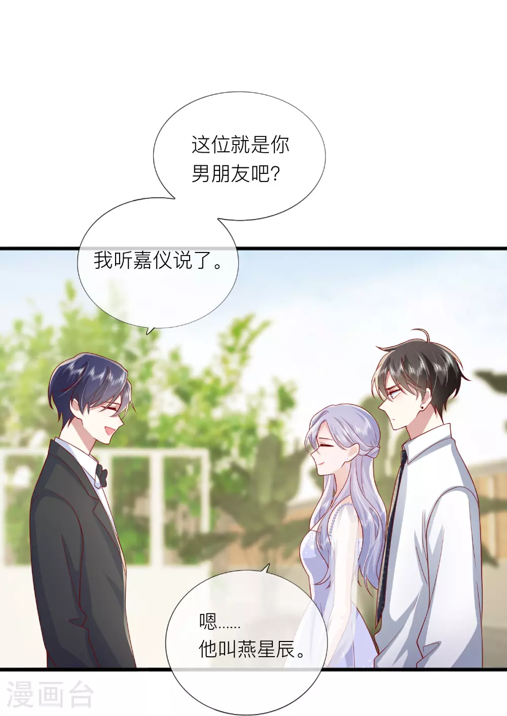 第83话 情敌见面分外眼红 第15页