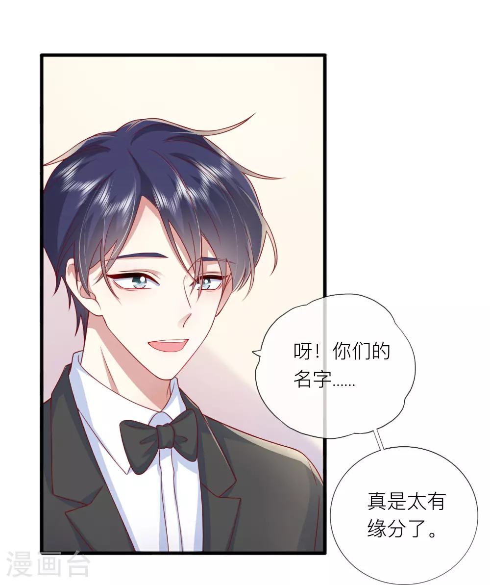 第83话 情敌见面分外眼红 第16页