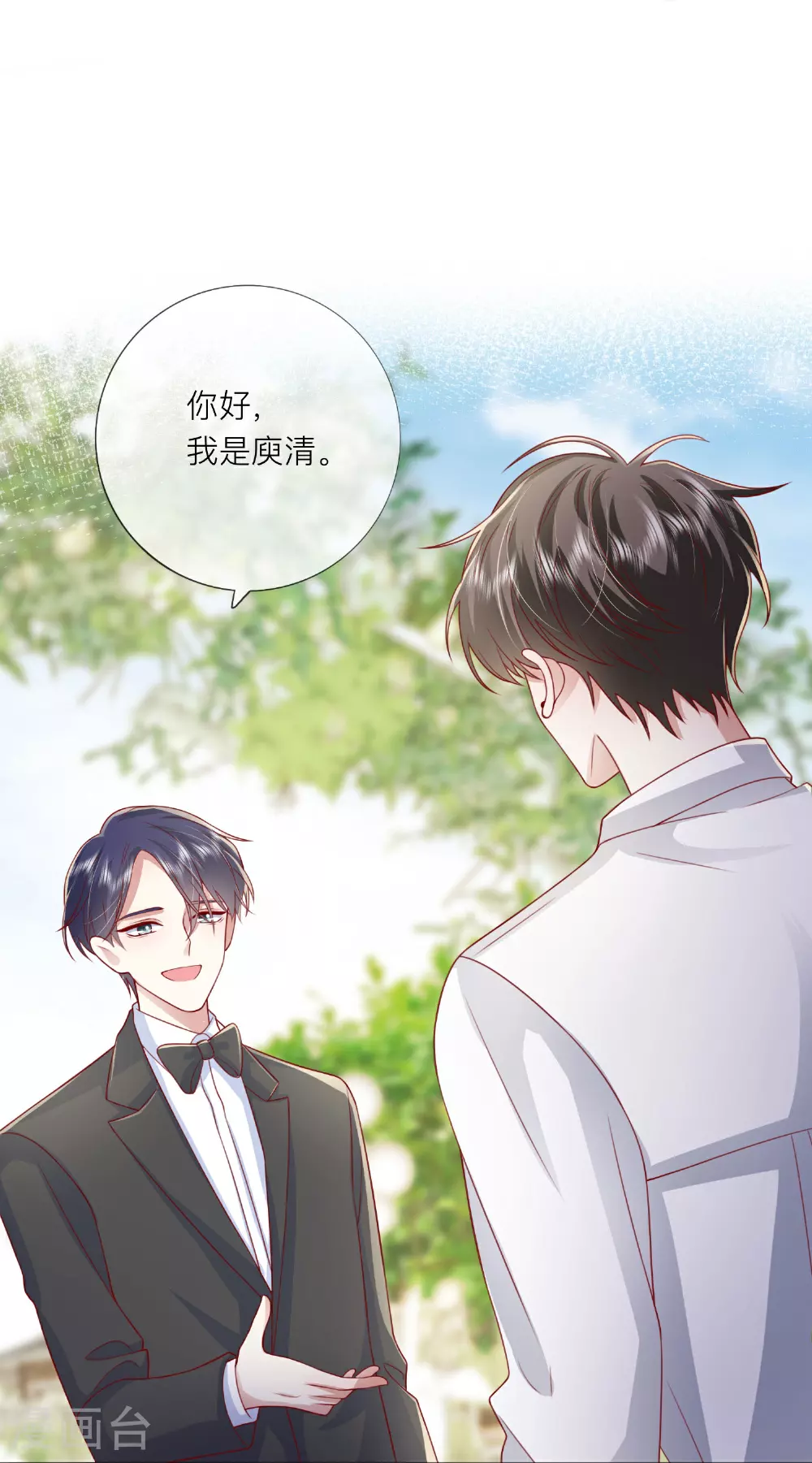 第83话 情敌见面分外眼红 第17页
