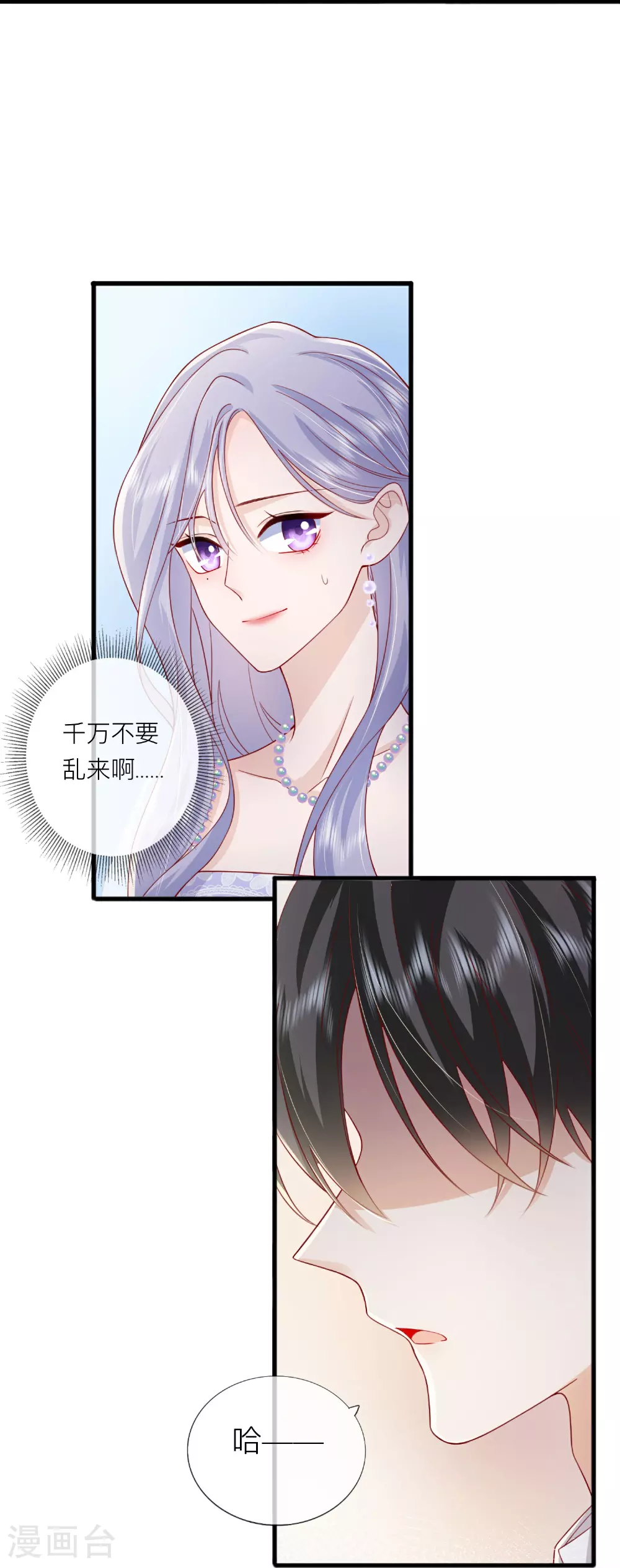第83话 情敌见面分外眼红 第19页