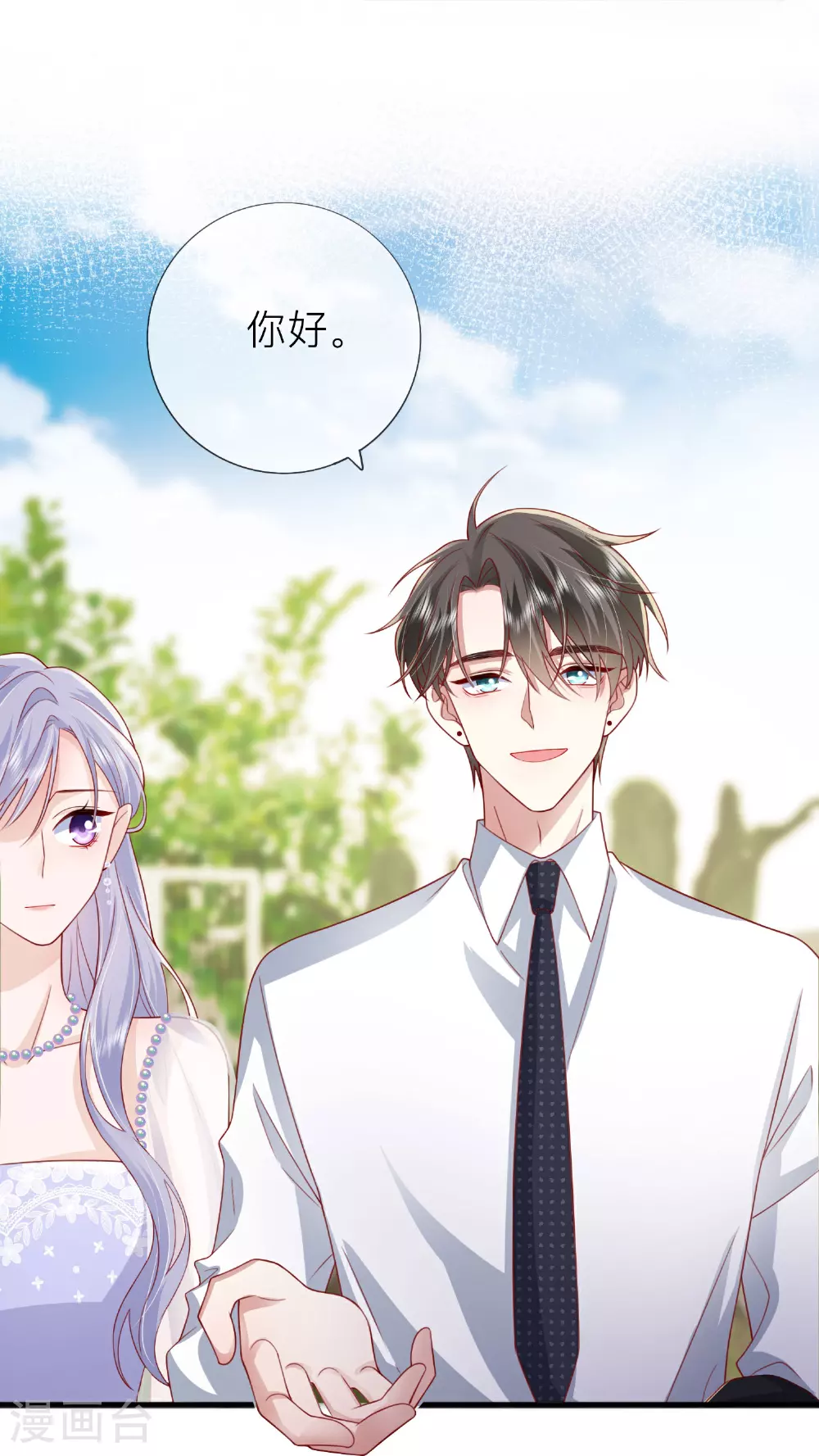 第83话 情敌见面分外眼红 第20页