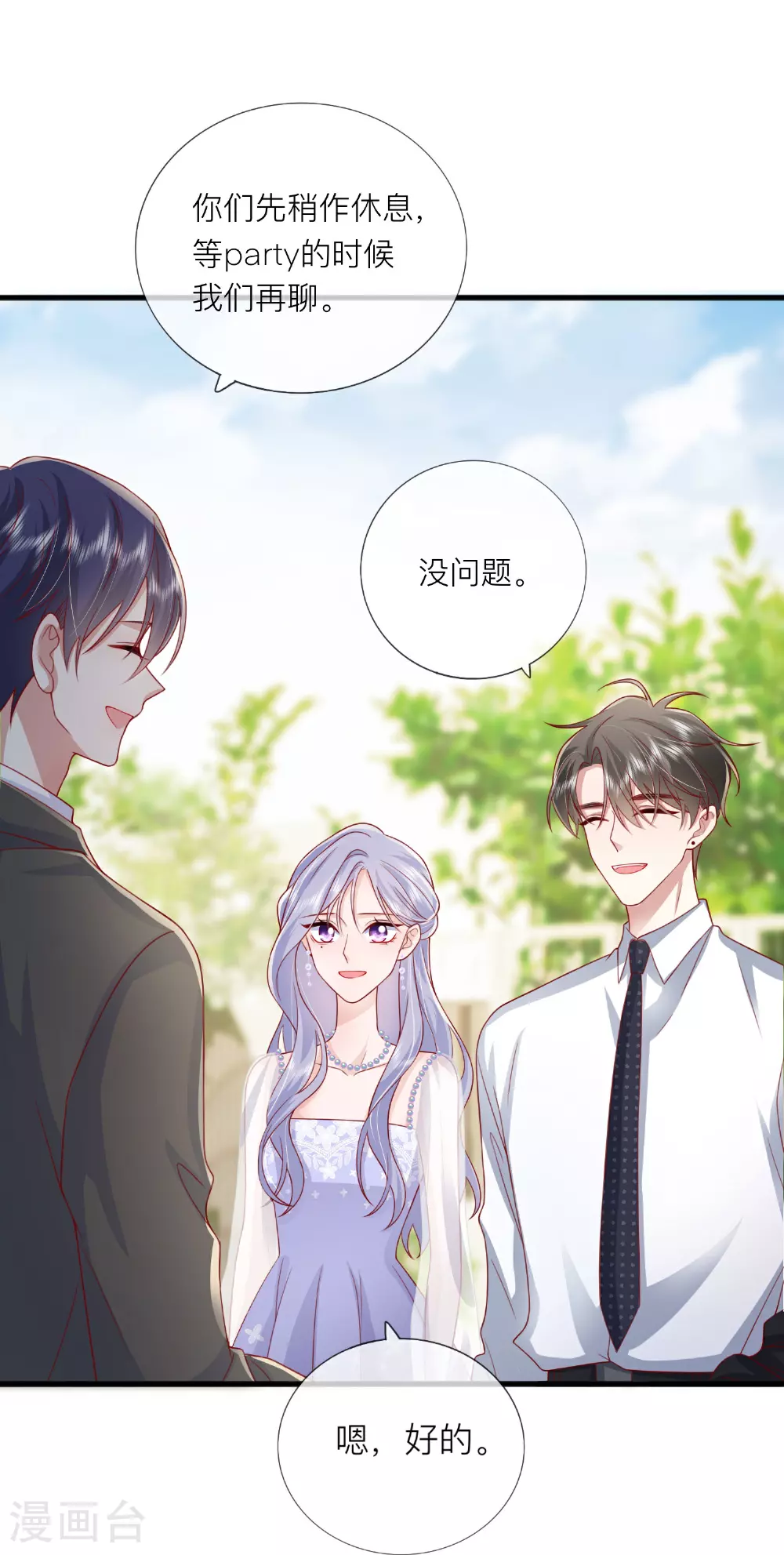 第83话 情敌见面分外眼红 第21页