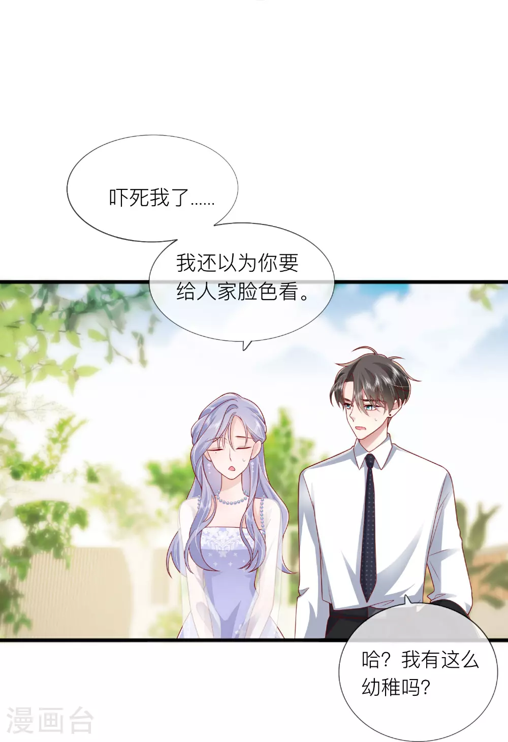 第83话 情敌见面分外眼红 第22页