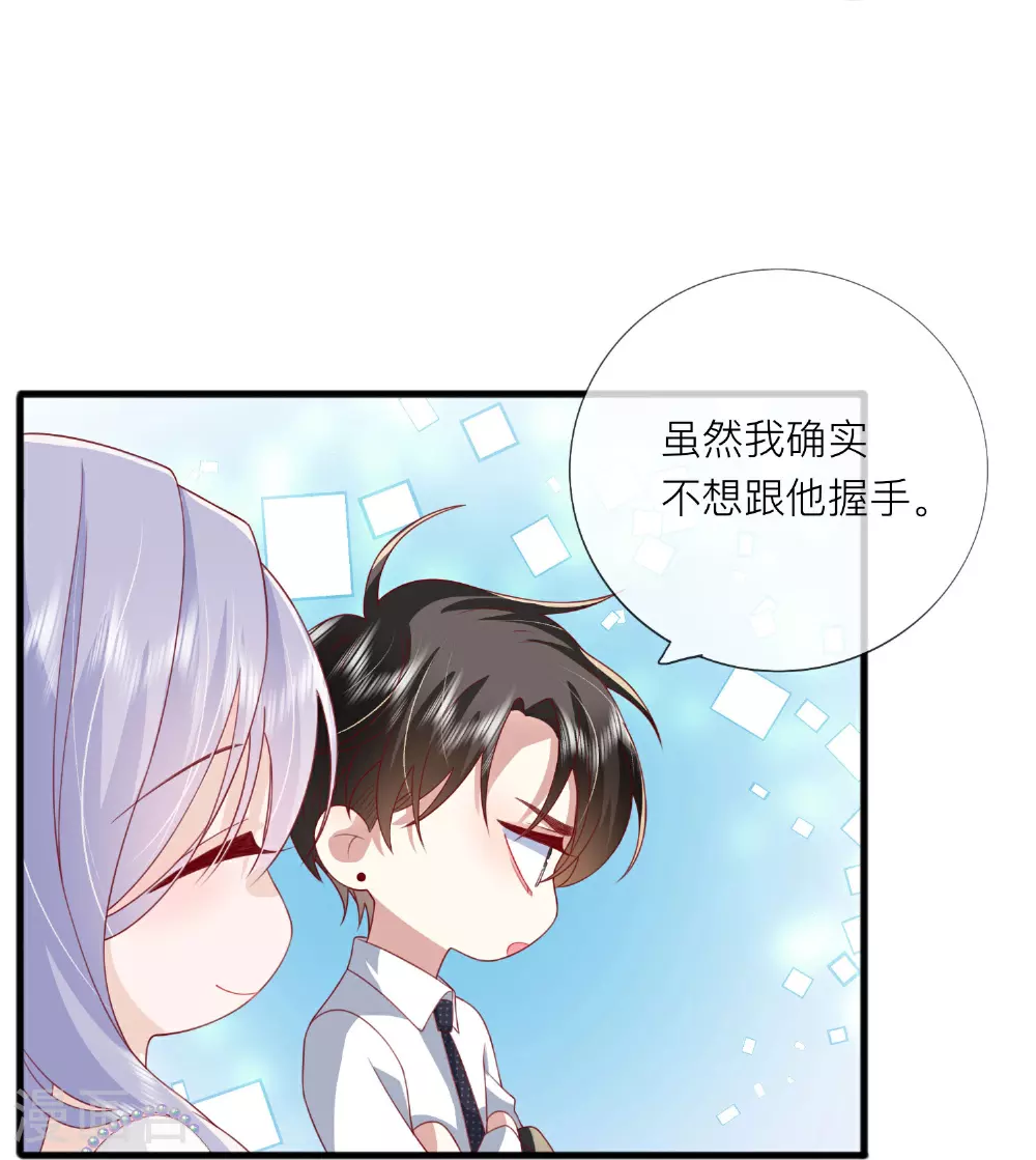 第83话 情敌见面分外眼红 第23页