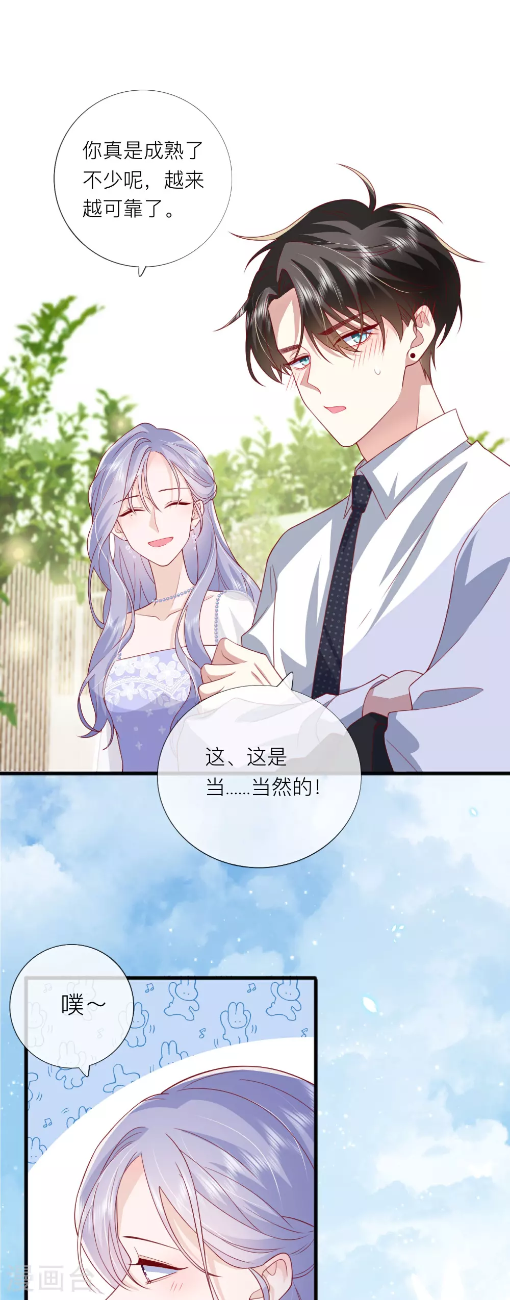 第83话 情敌见面分外眼红 第24页
