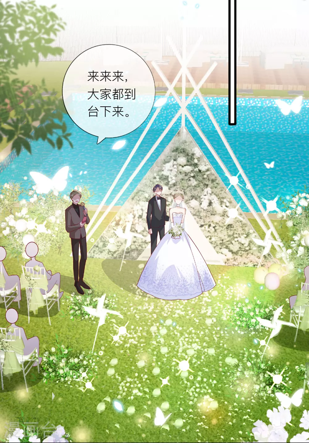 第83话 情敌见面分外眼红 第26页