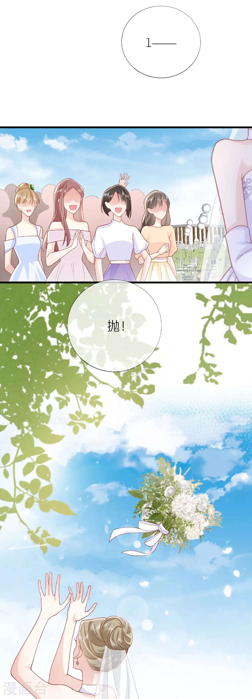 第83话 情敌见面分外眼红 第31页