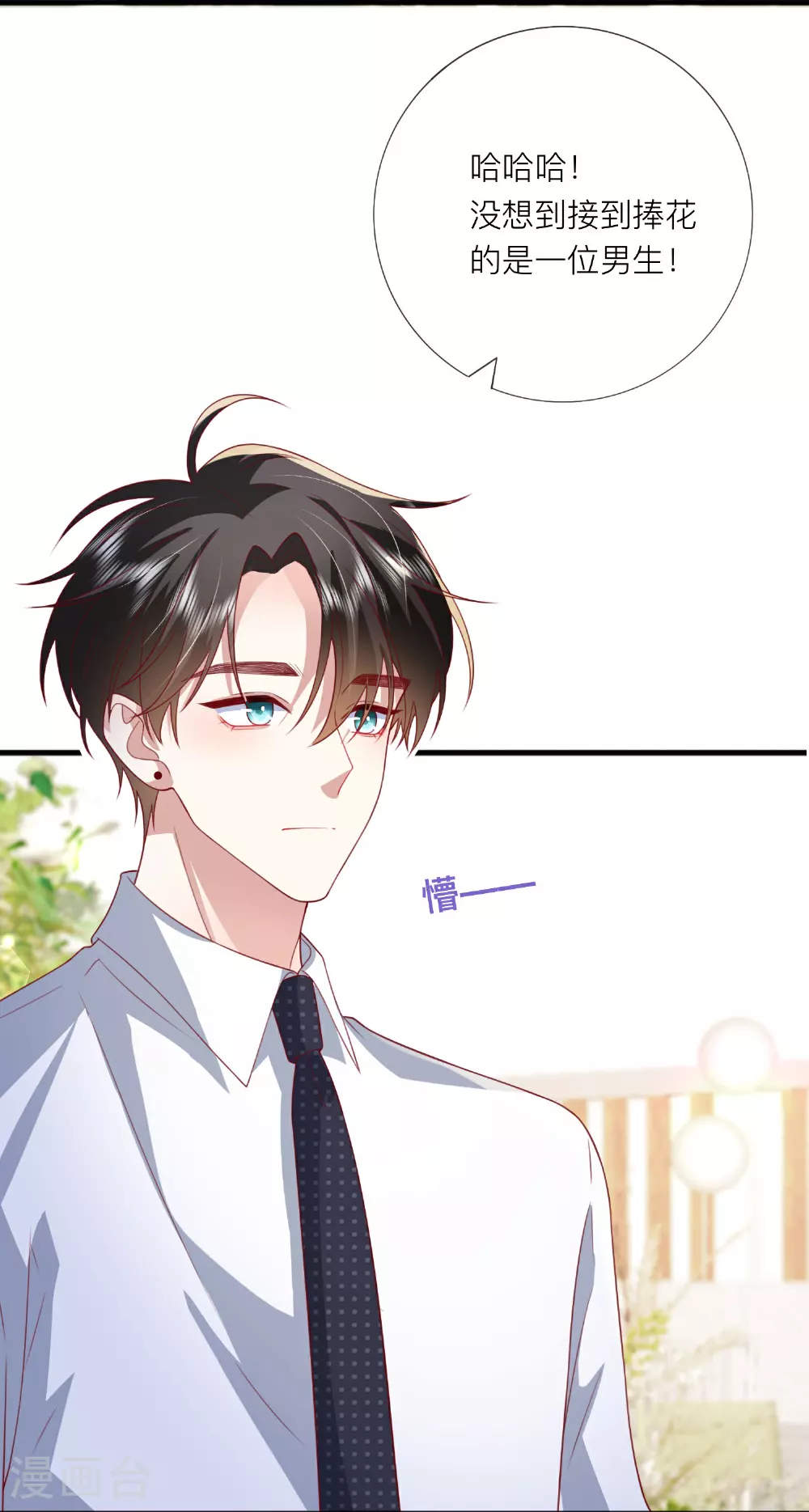 第83话 情敌见面分外眼红 第36页