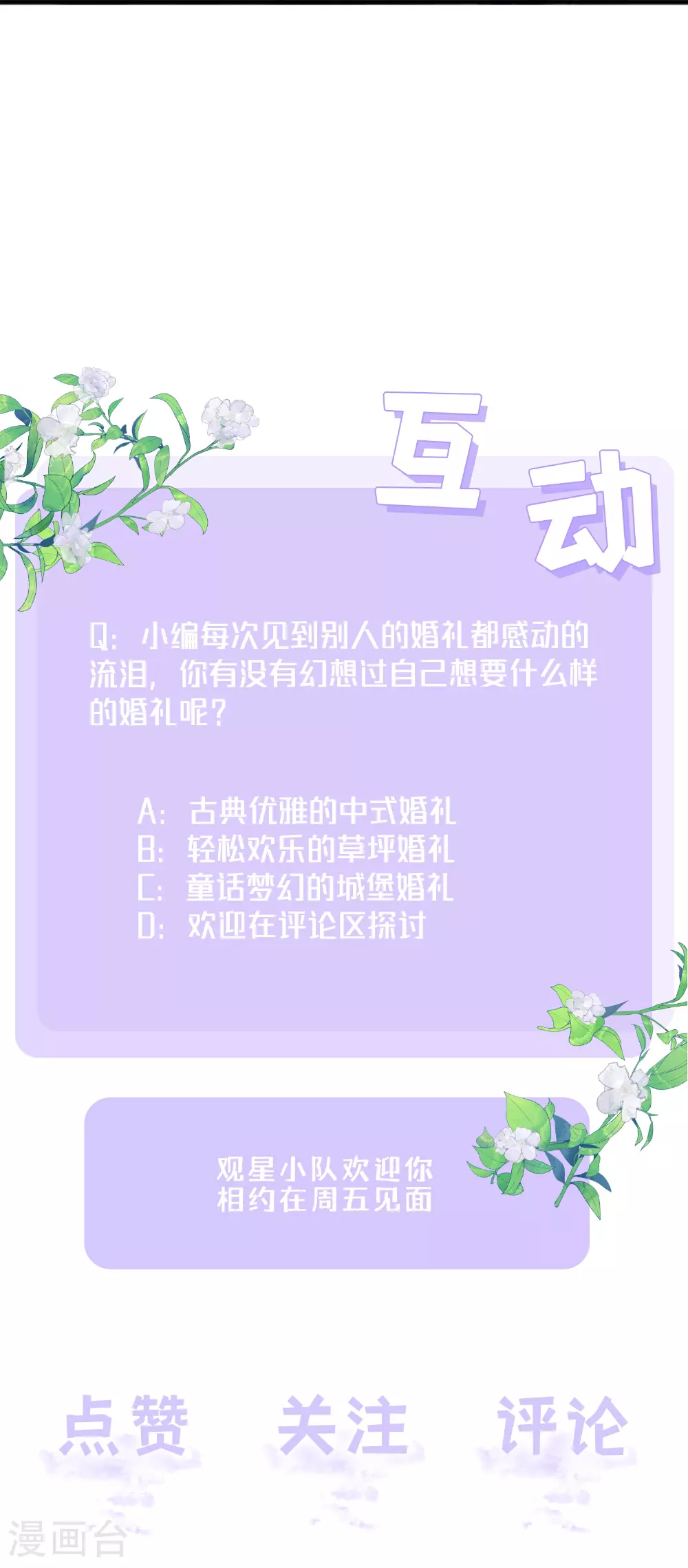 第83话 情敌见面分外眼红 第42页