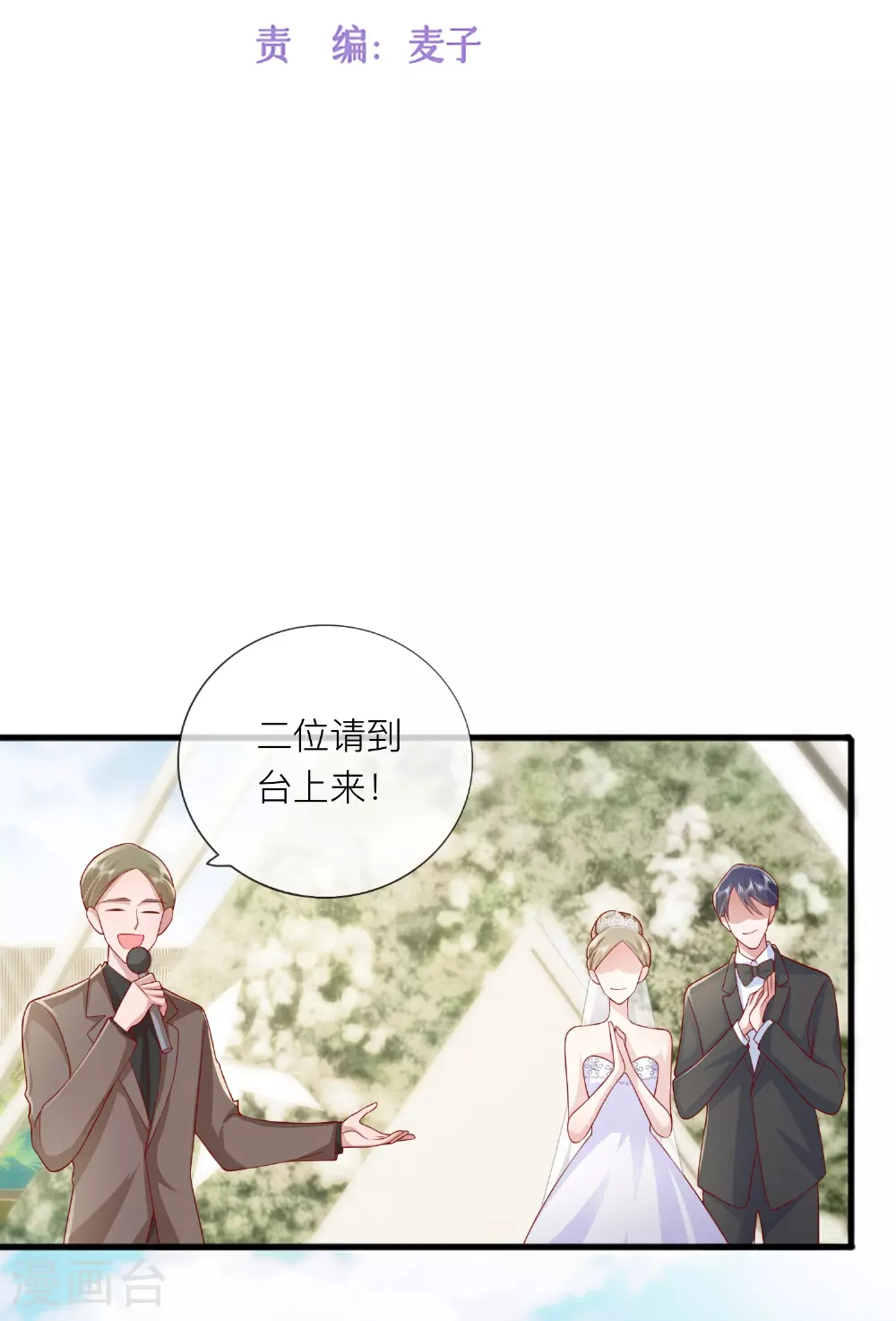 第84话 亲一个！ 第6页