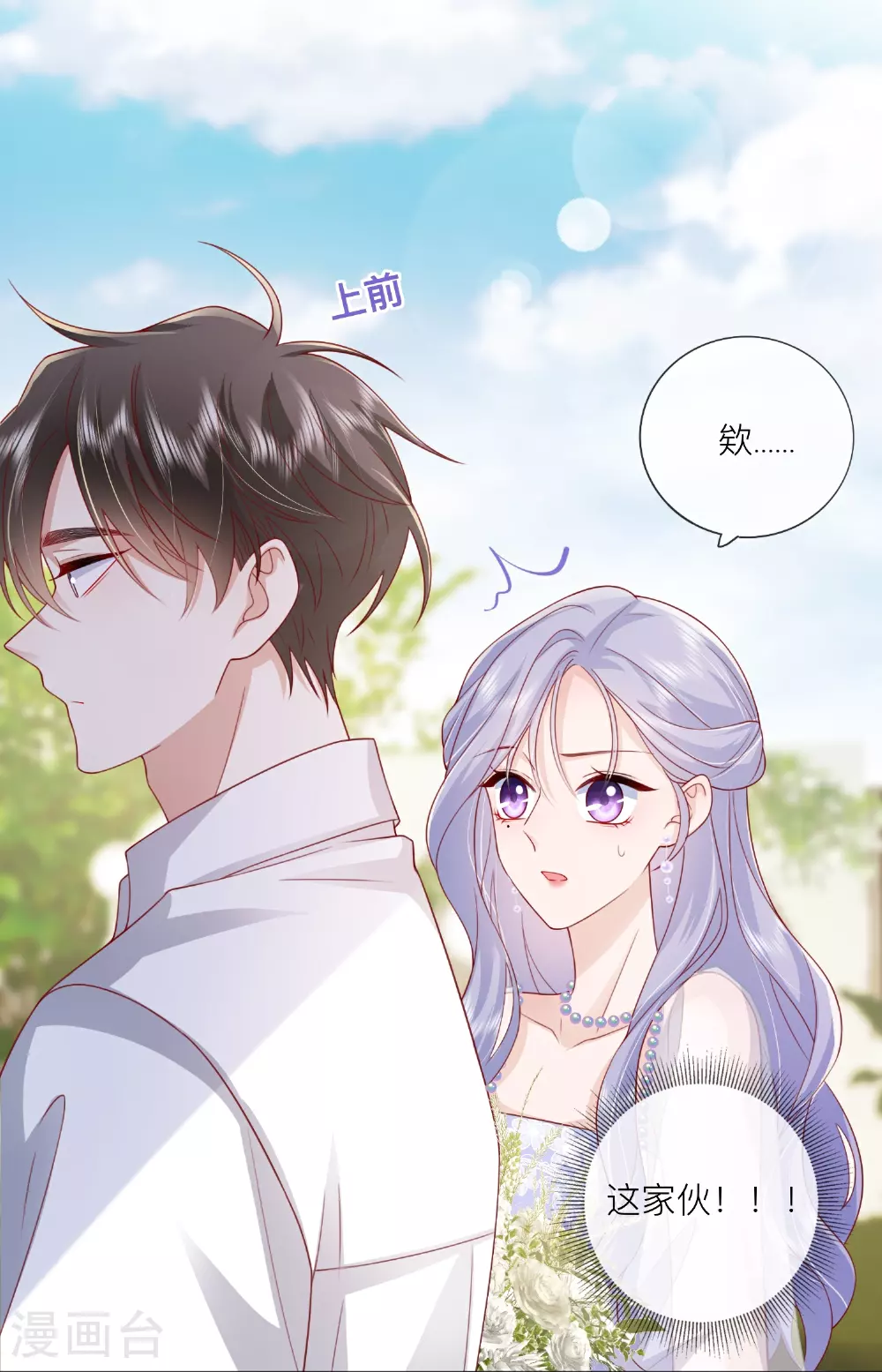 第84话 亲一个！ 第7页
