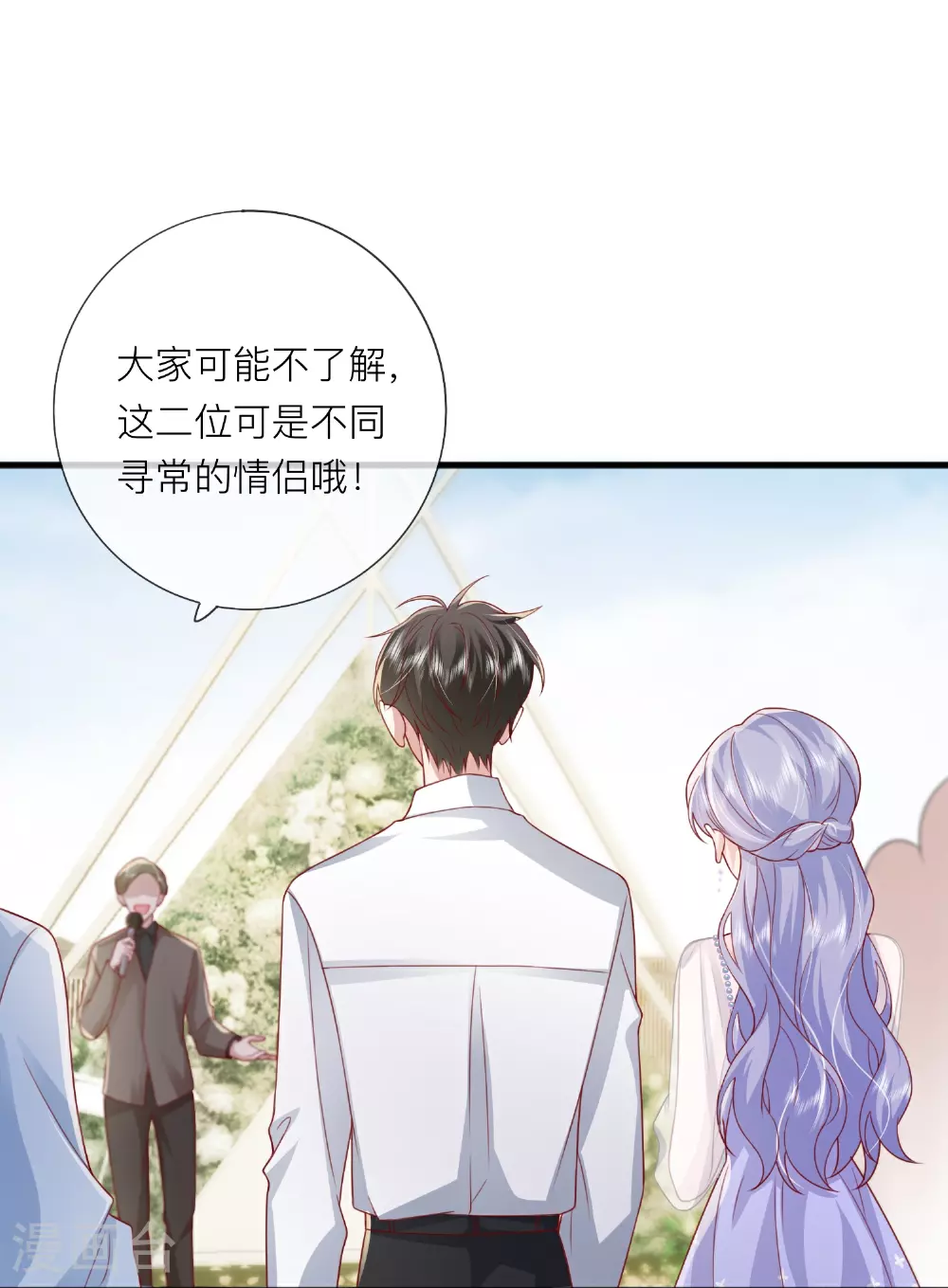 第84话 亲一个！ 第9页