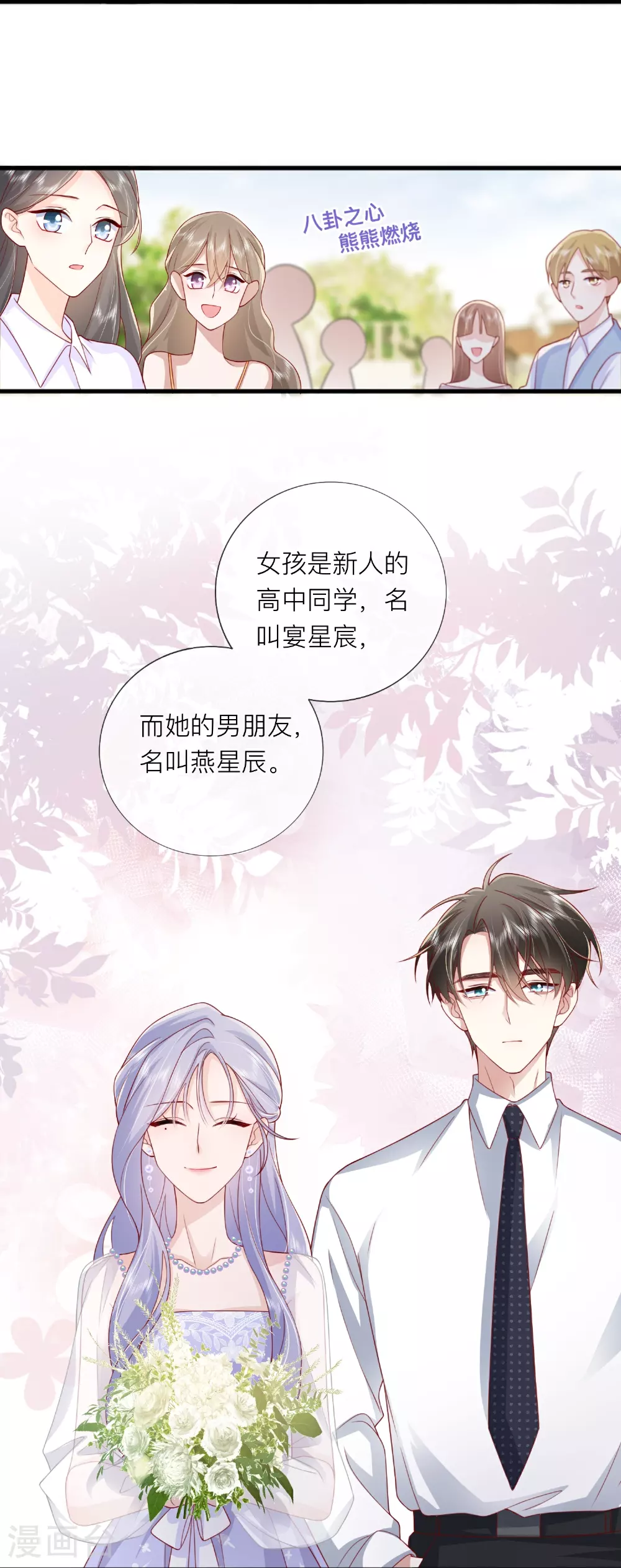 第84话 亲一个！ 第10页