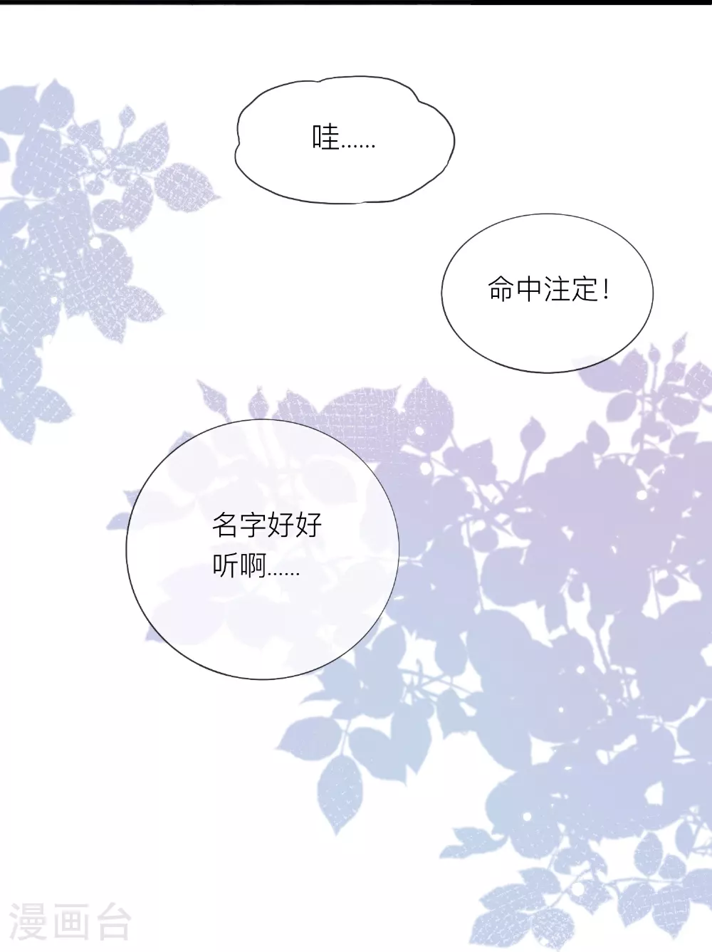 第84话 亲一个！ 第11页