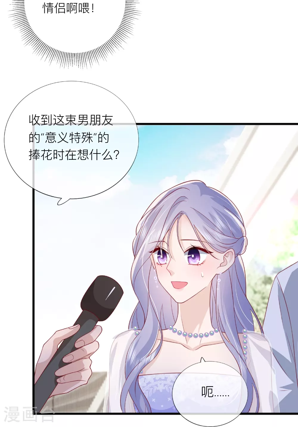 第84话 亲一个！ 第13页