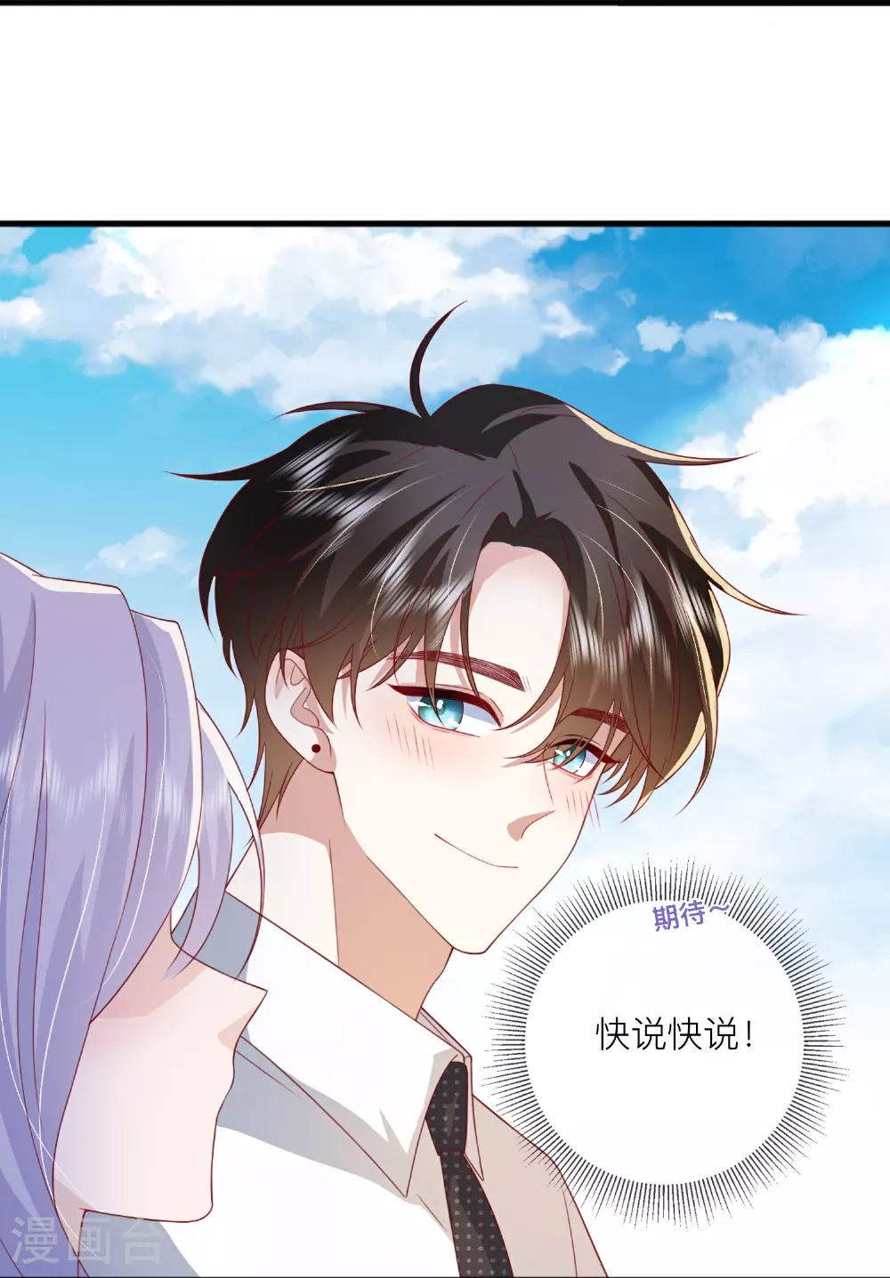 第84话 亲一个！ 第15页