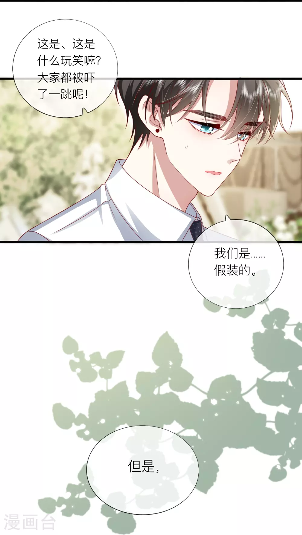 第84话 亲一个！ 第20页