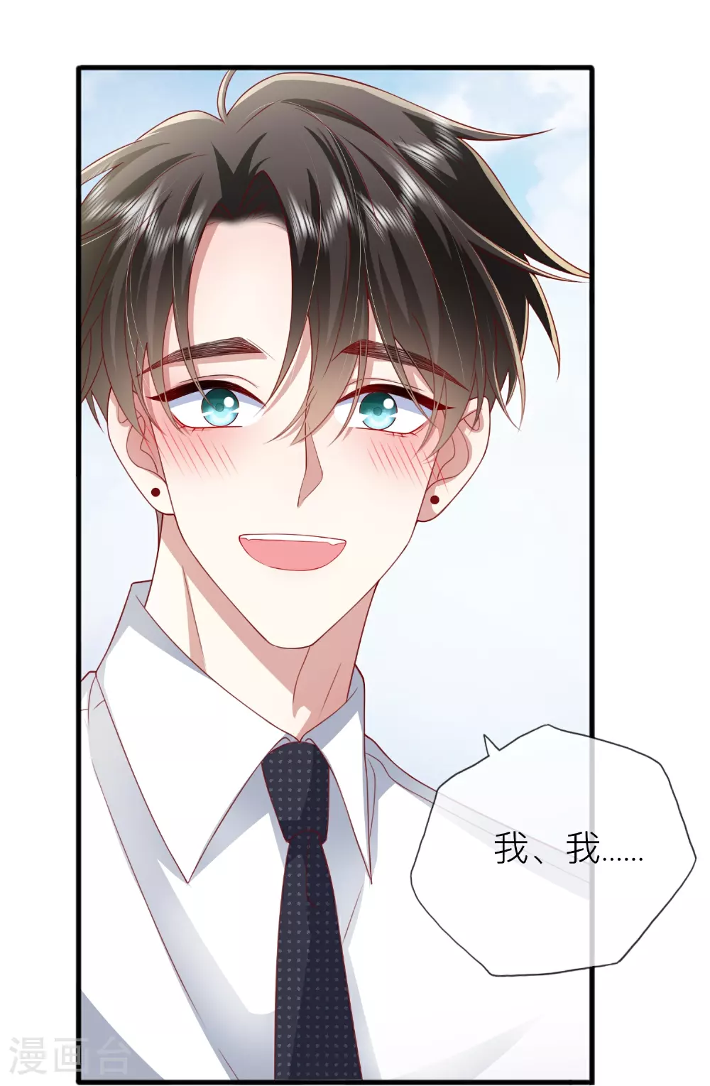 第84话 亲一个！ 第24页