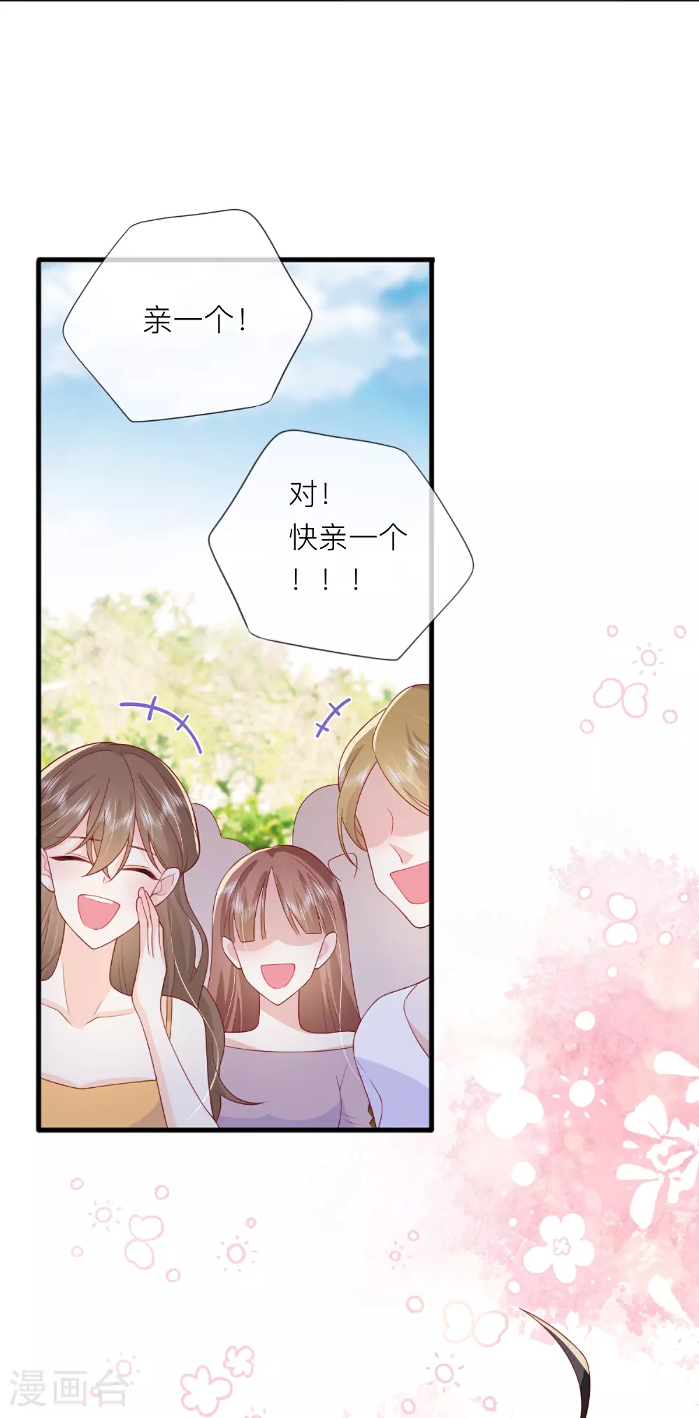 第84话 亲一个！ 第31页