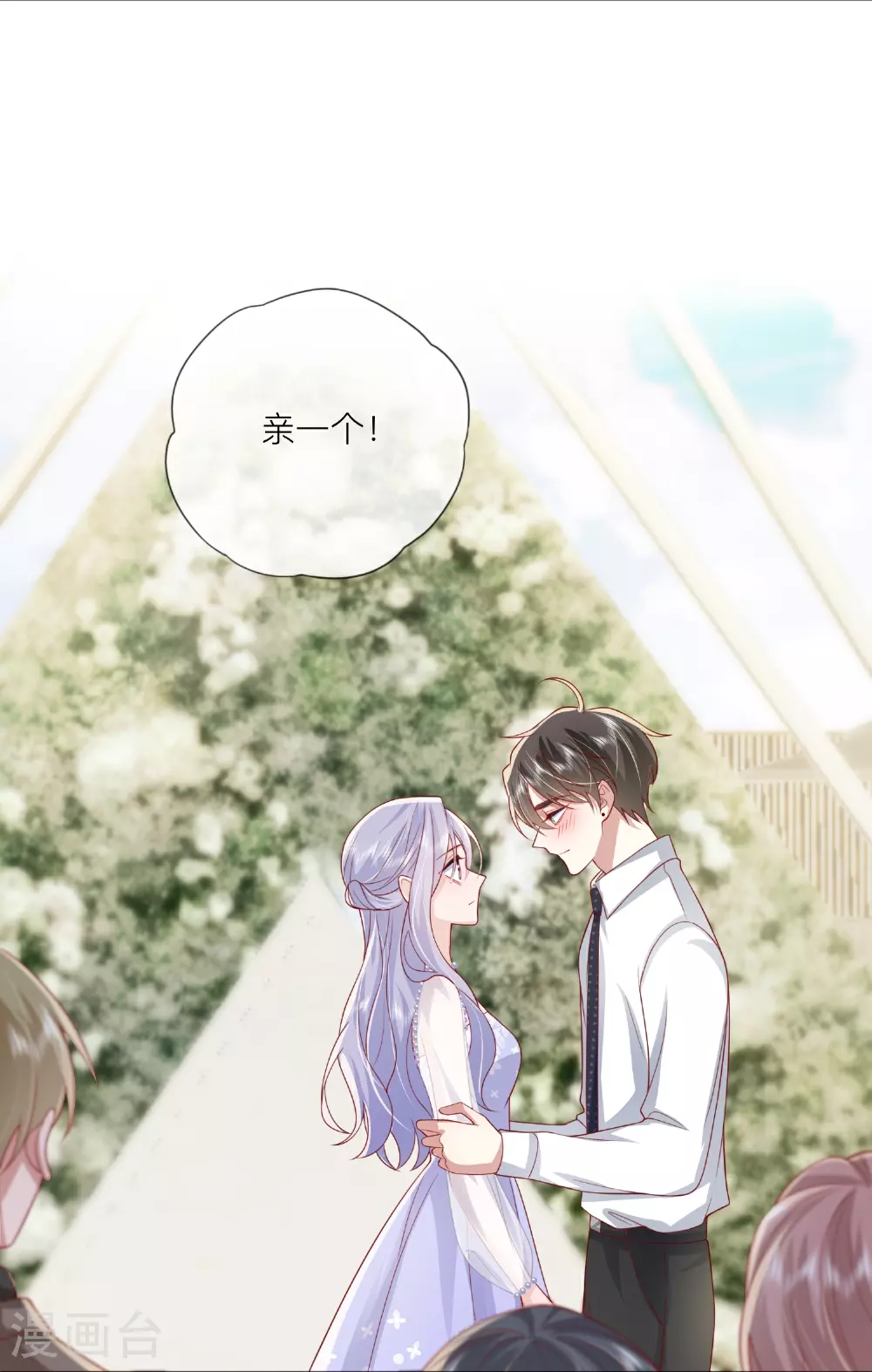 第84话 亲一个！ 第33页