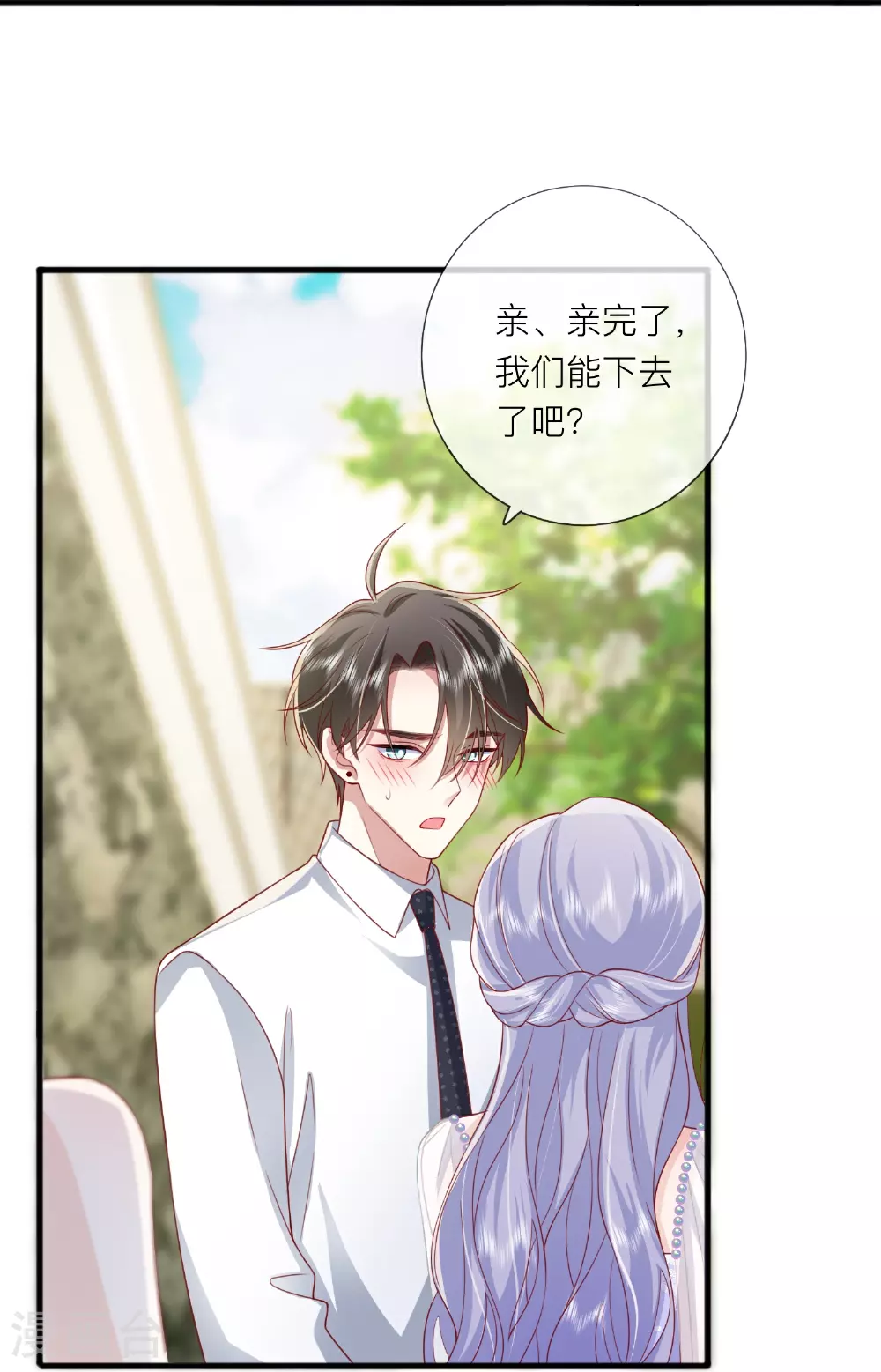 第84话 亲一个！ 第39页